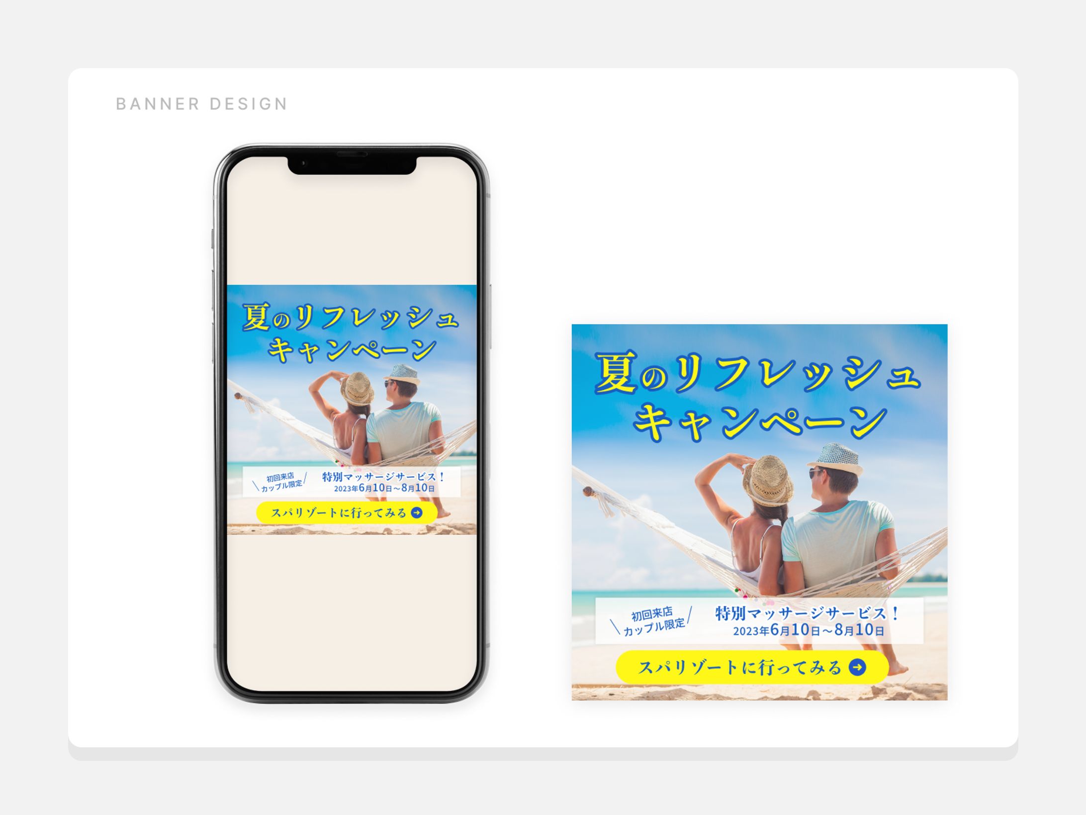 【SNS広告】スパリゾートの「夏キャンペーン」バナー-1
