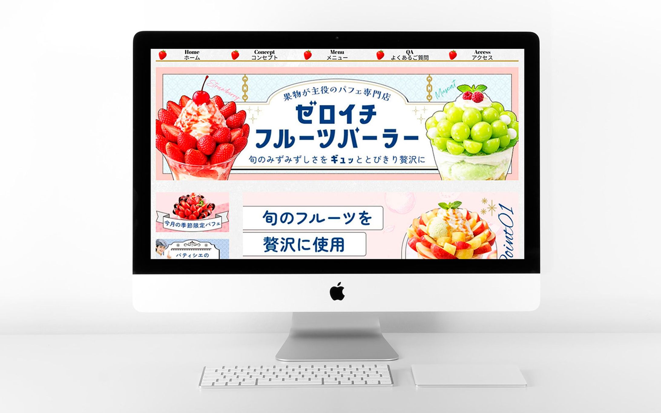【HP/Webサイト】 飲食　デザート　パフェ-1