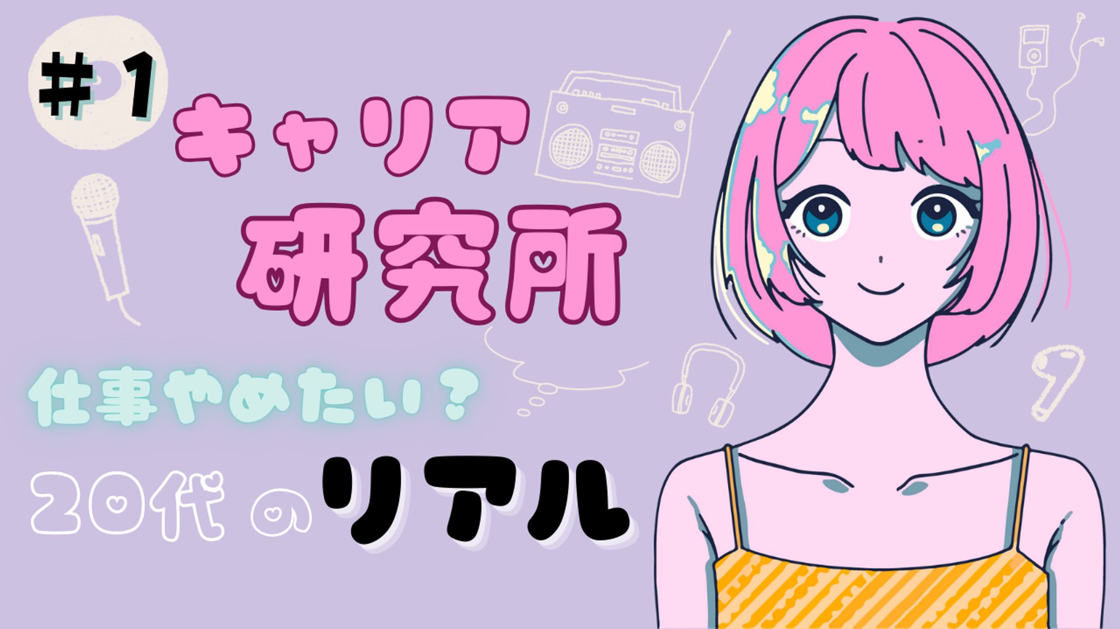 サムネイル：キャリアアドバイザー広告-1