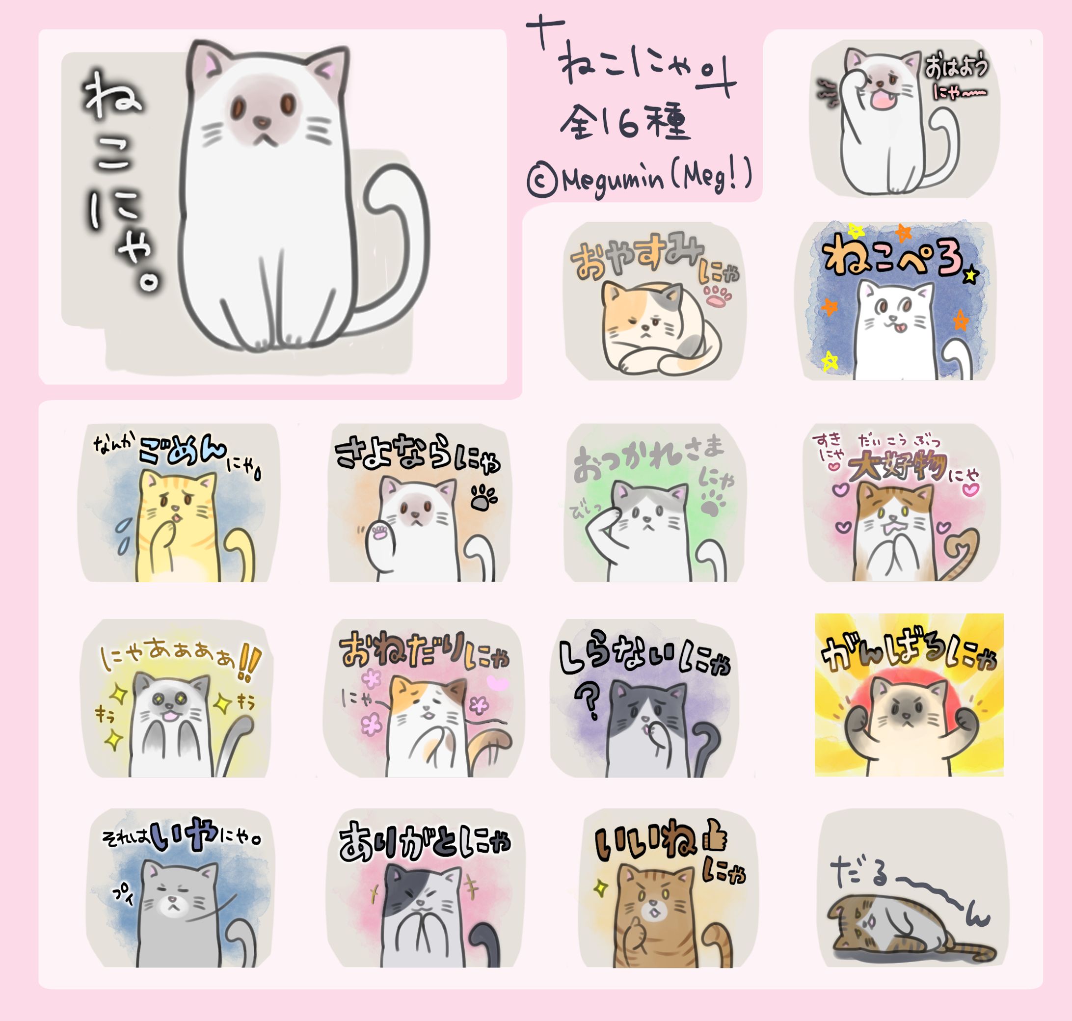 LINEスタンプ②-1