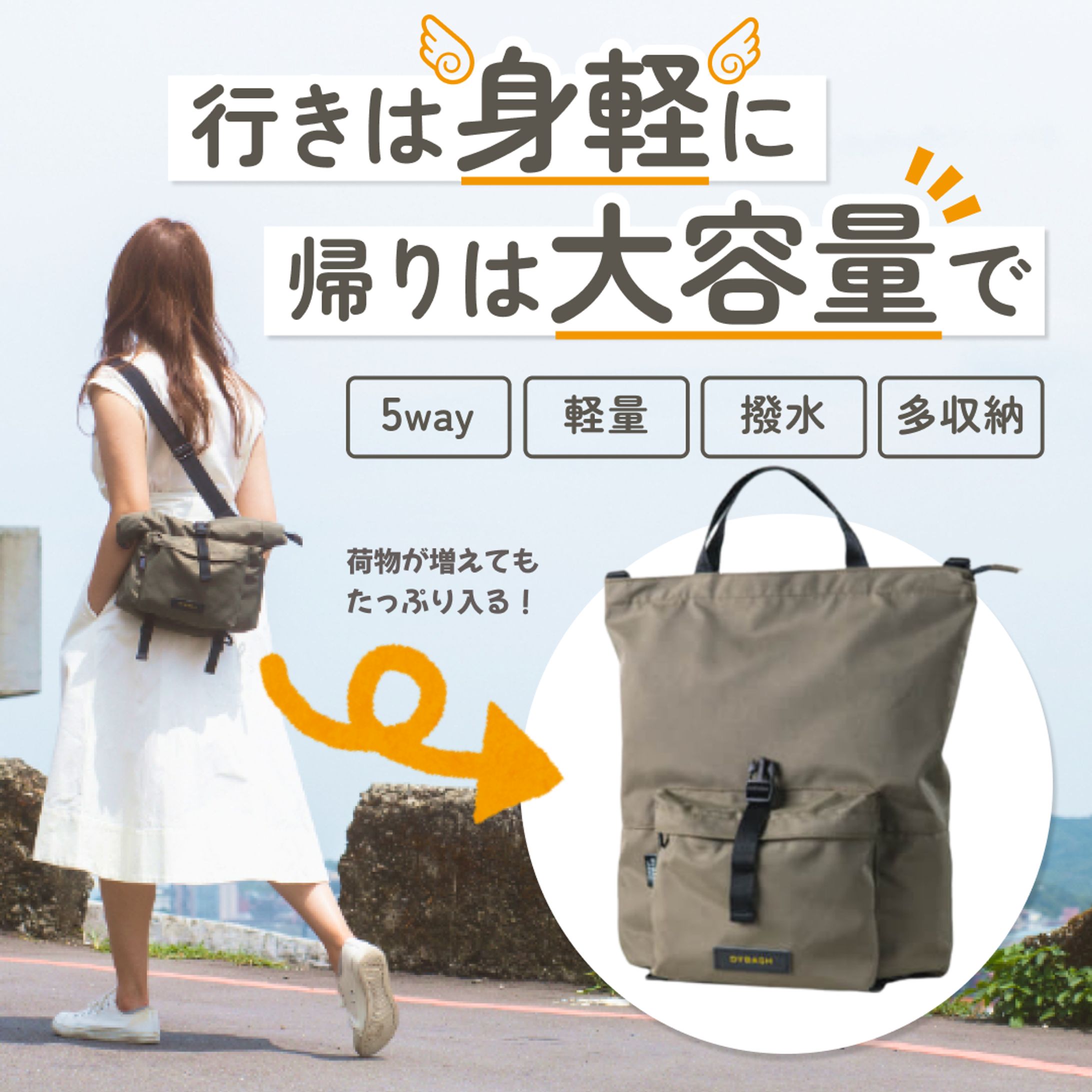 バナー：多機能バッグ-1