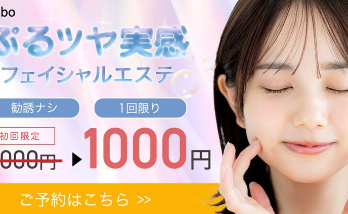 フェイシャルエステバナー