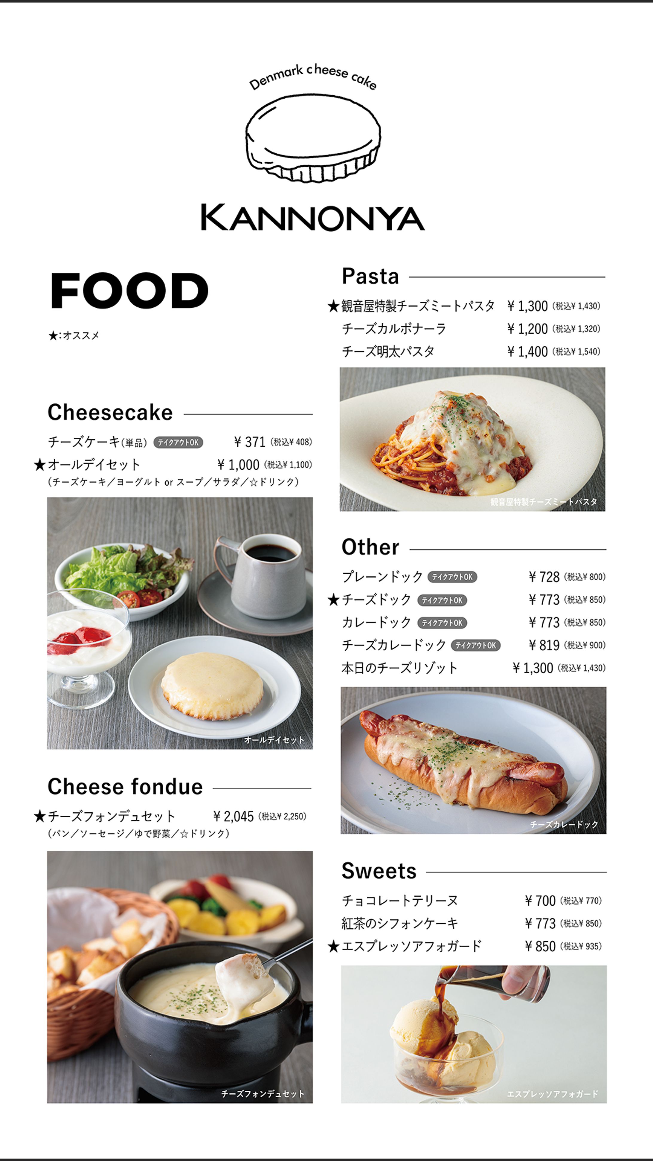 観音屋　KITTE 0SAKA  menu -1