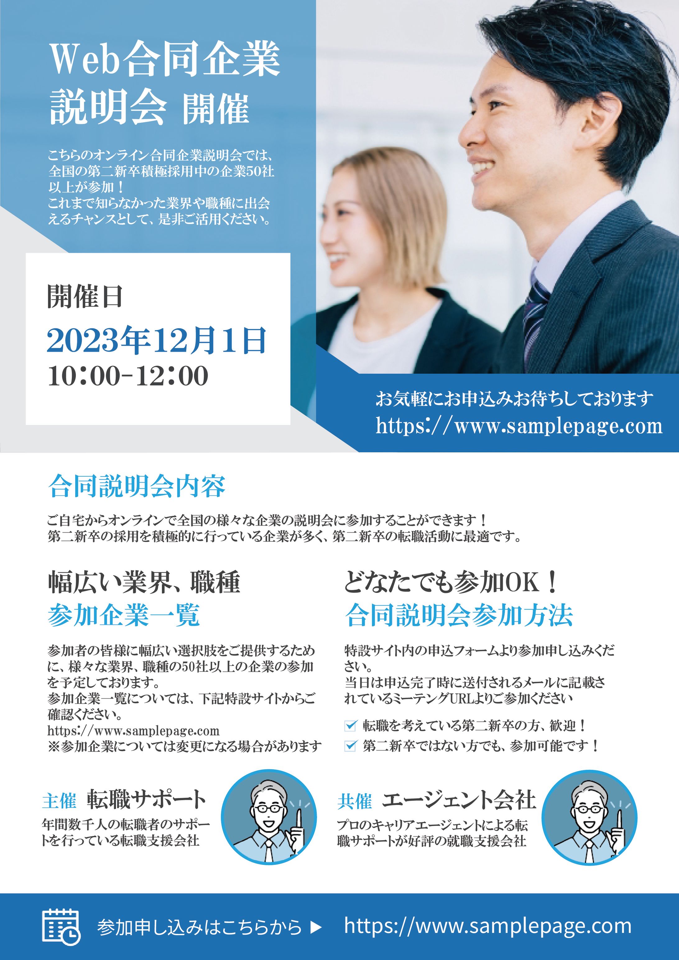 合同企業説明会チラシ-1