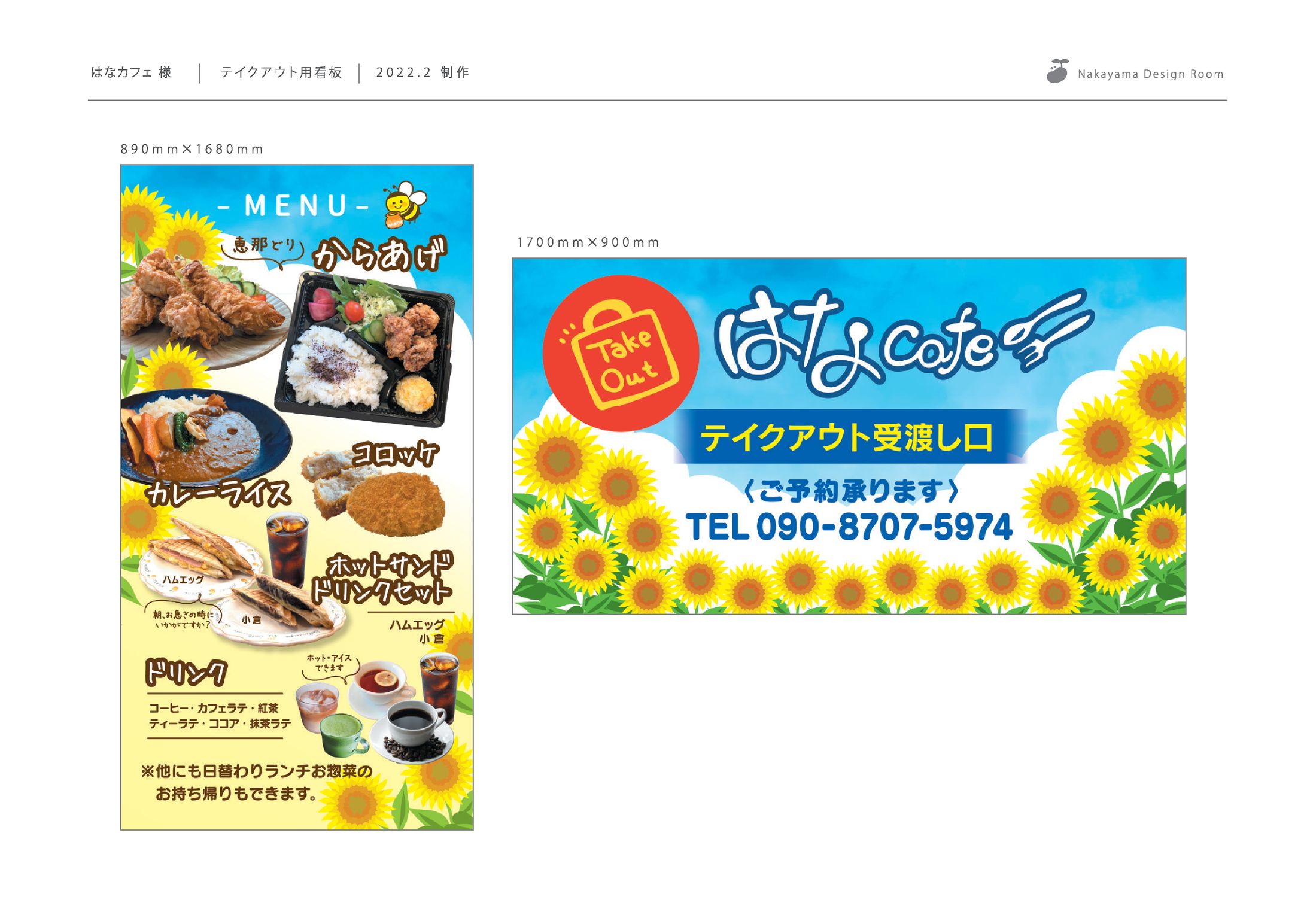 はなカフェ様 テイクアウト看板-1
