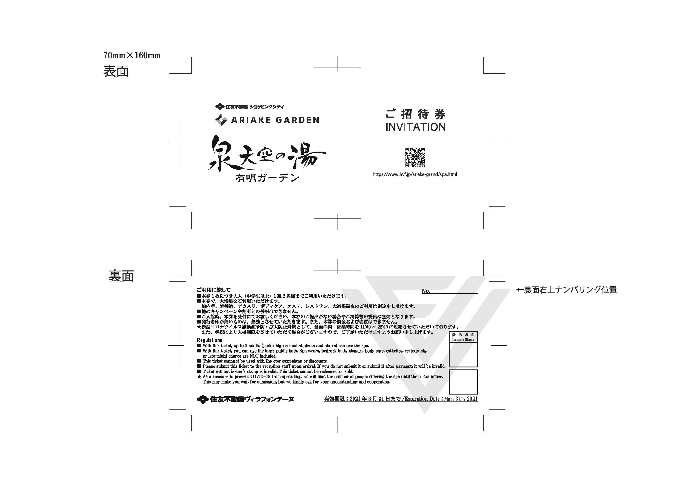温浴招待チケットナンバリング前-1