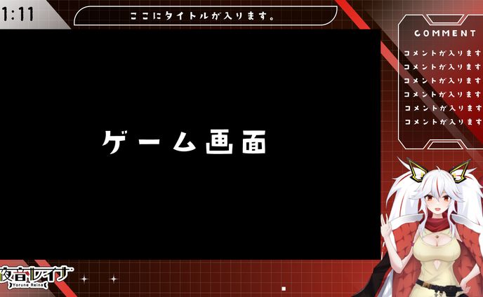 レイナ様＿ゲーム配信画面