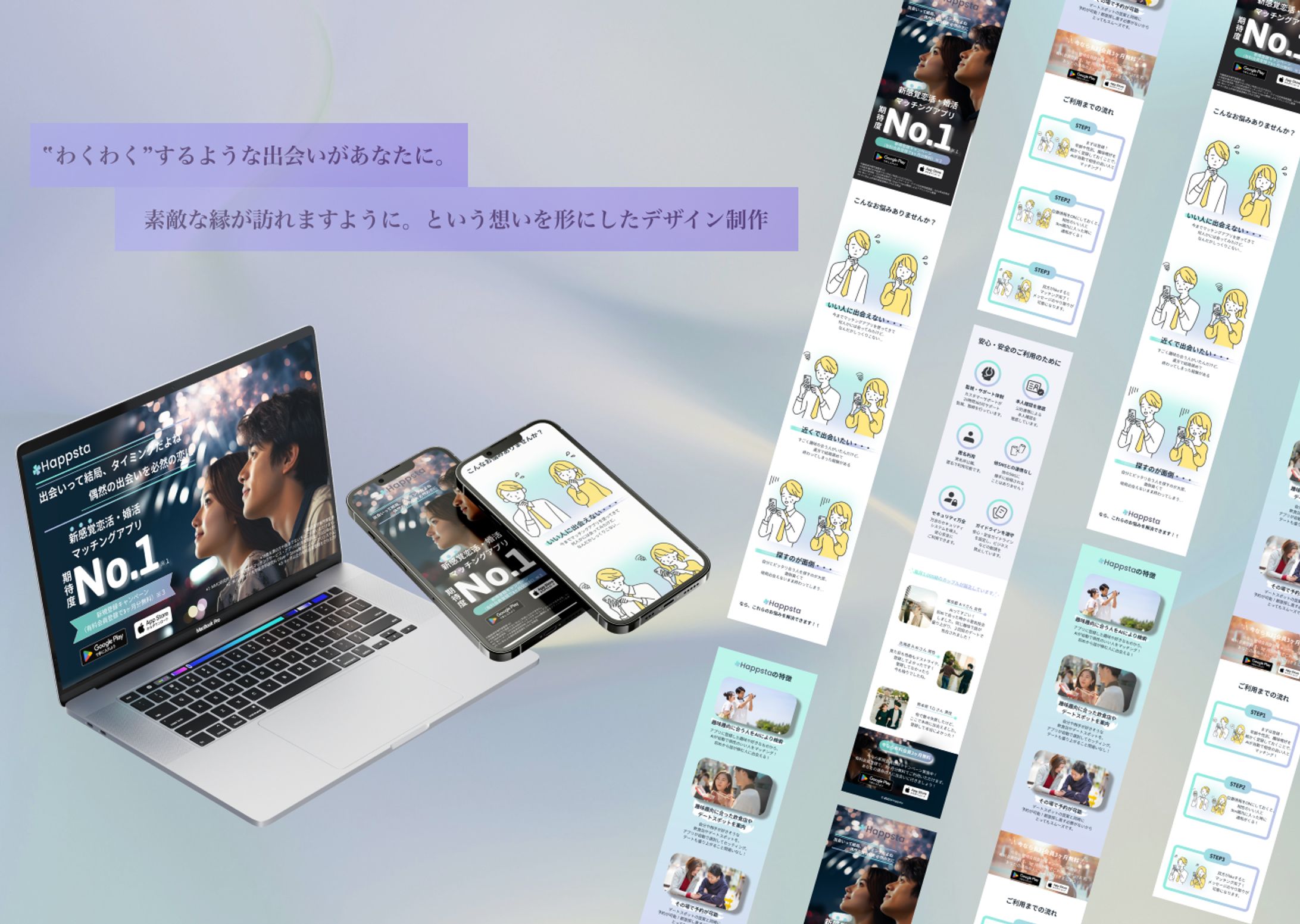 【架空案件】マッチングアプリLP -1