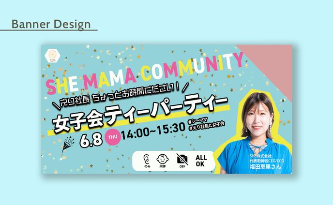 【実案件】SHElikes公式コミュニテー　イベントバナー