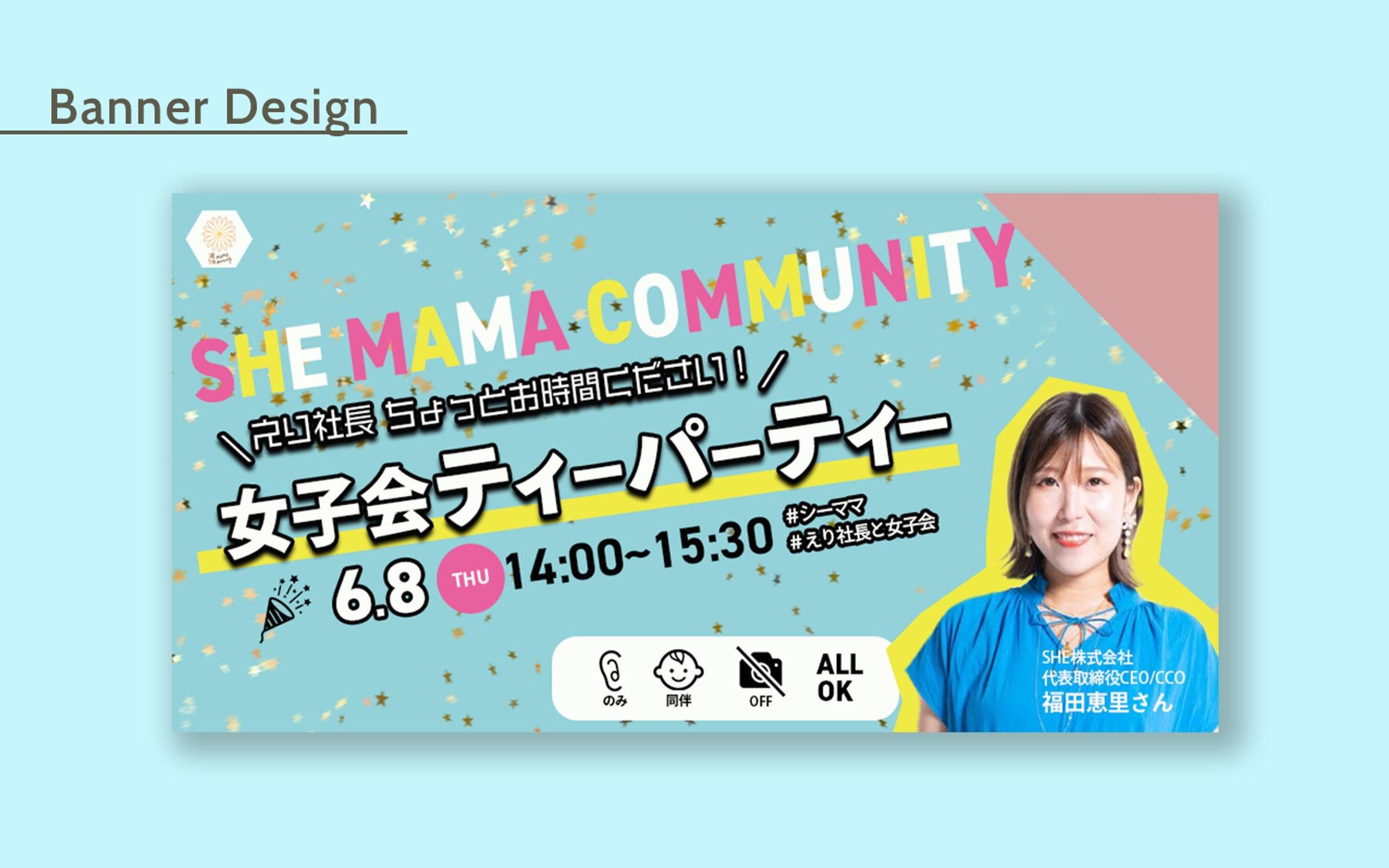 【実案件】SHElikes公式コミュニテー　イベントバナー-1
