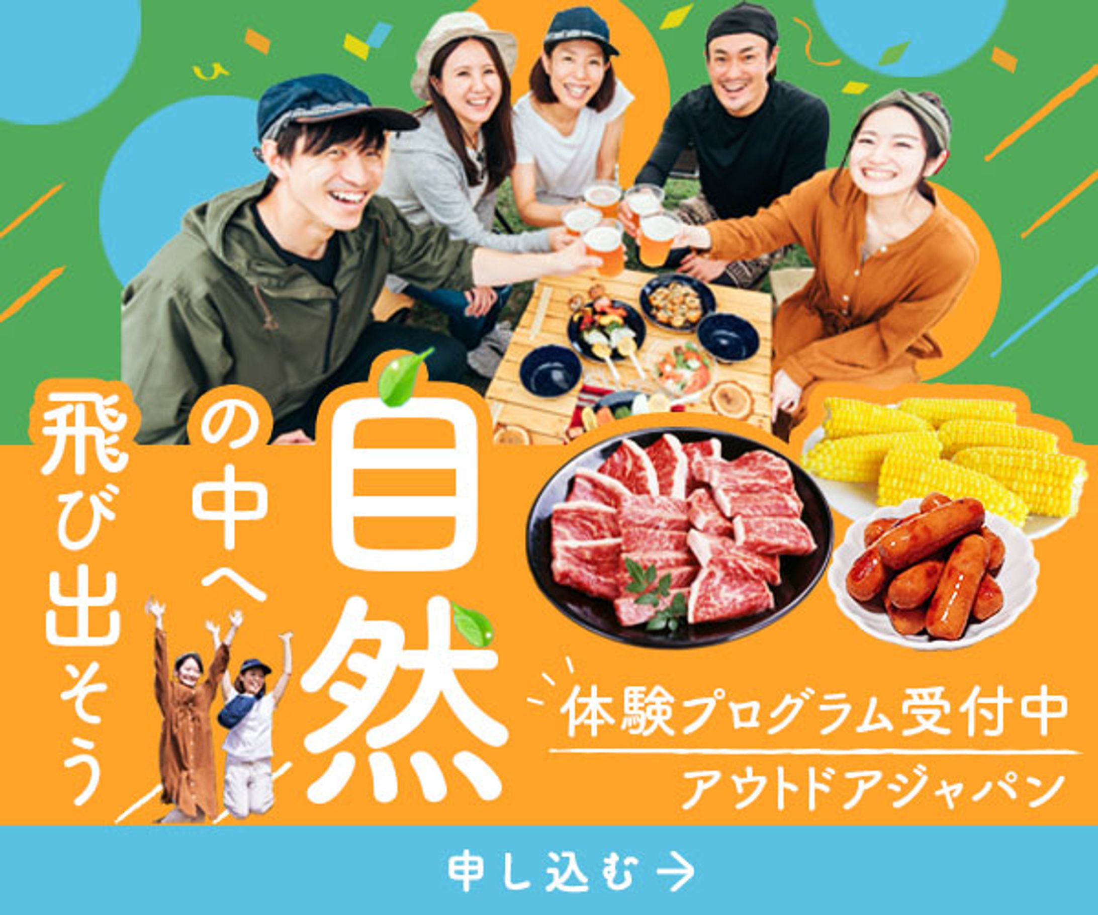 バナー：アウトドア-1