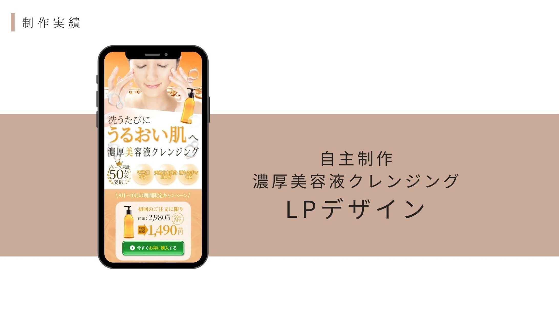 LP/濃厚美容液クレンジング（自主制作）-1