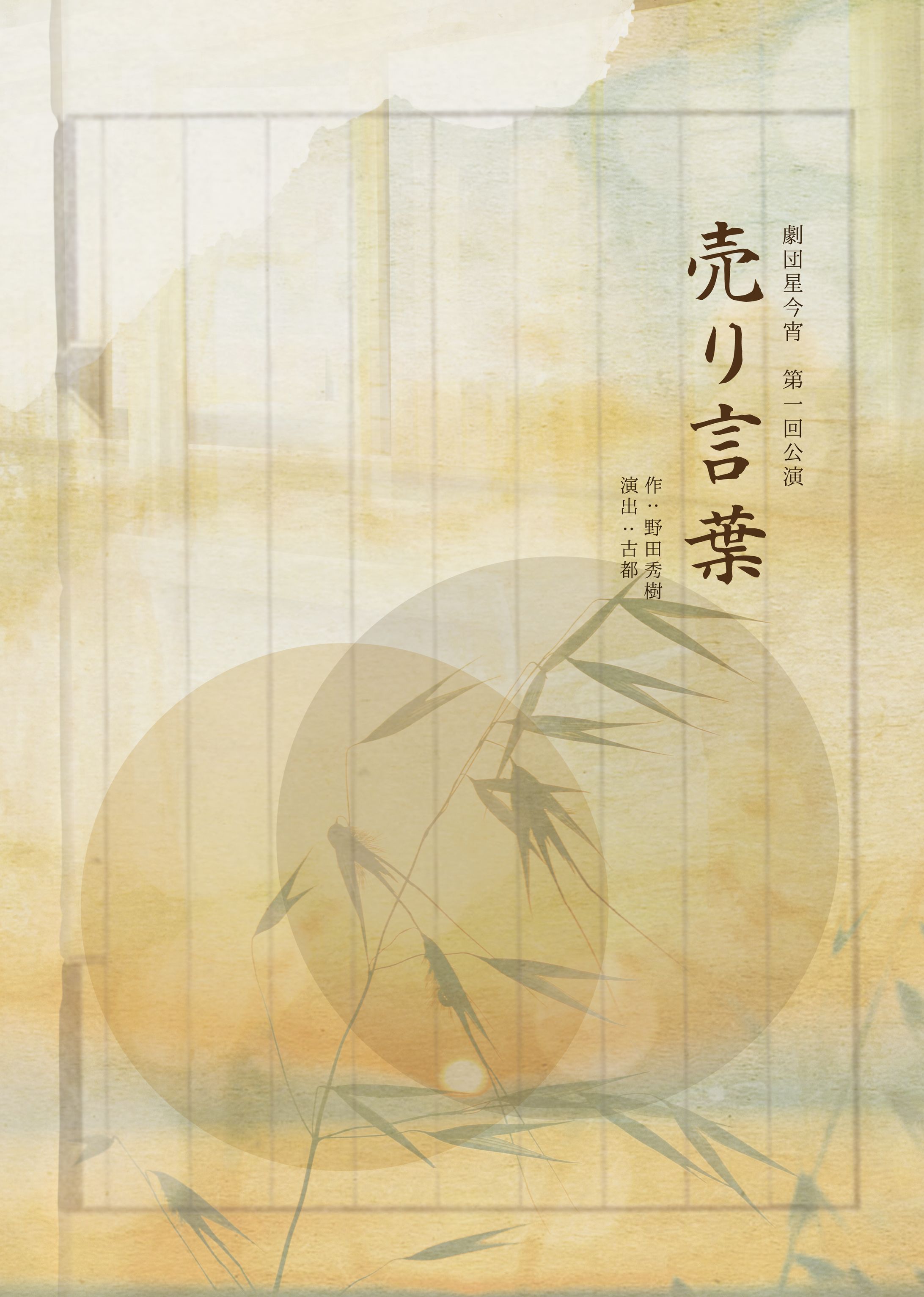 売り言葉-1