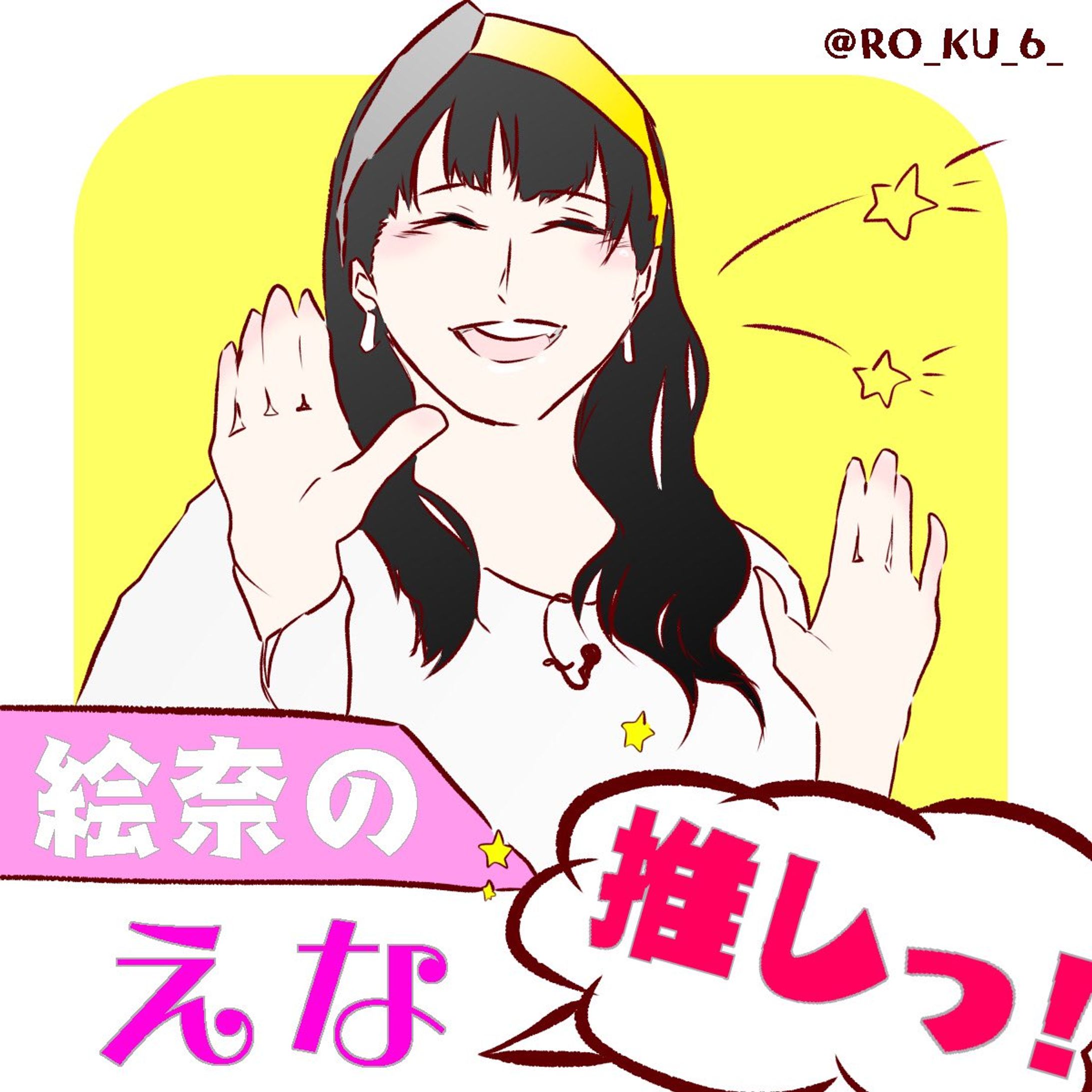 【似顔絵】えなちゃん【てれビタ】-1
