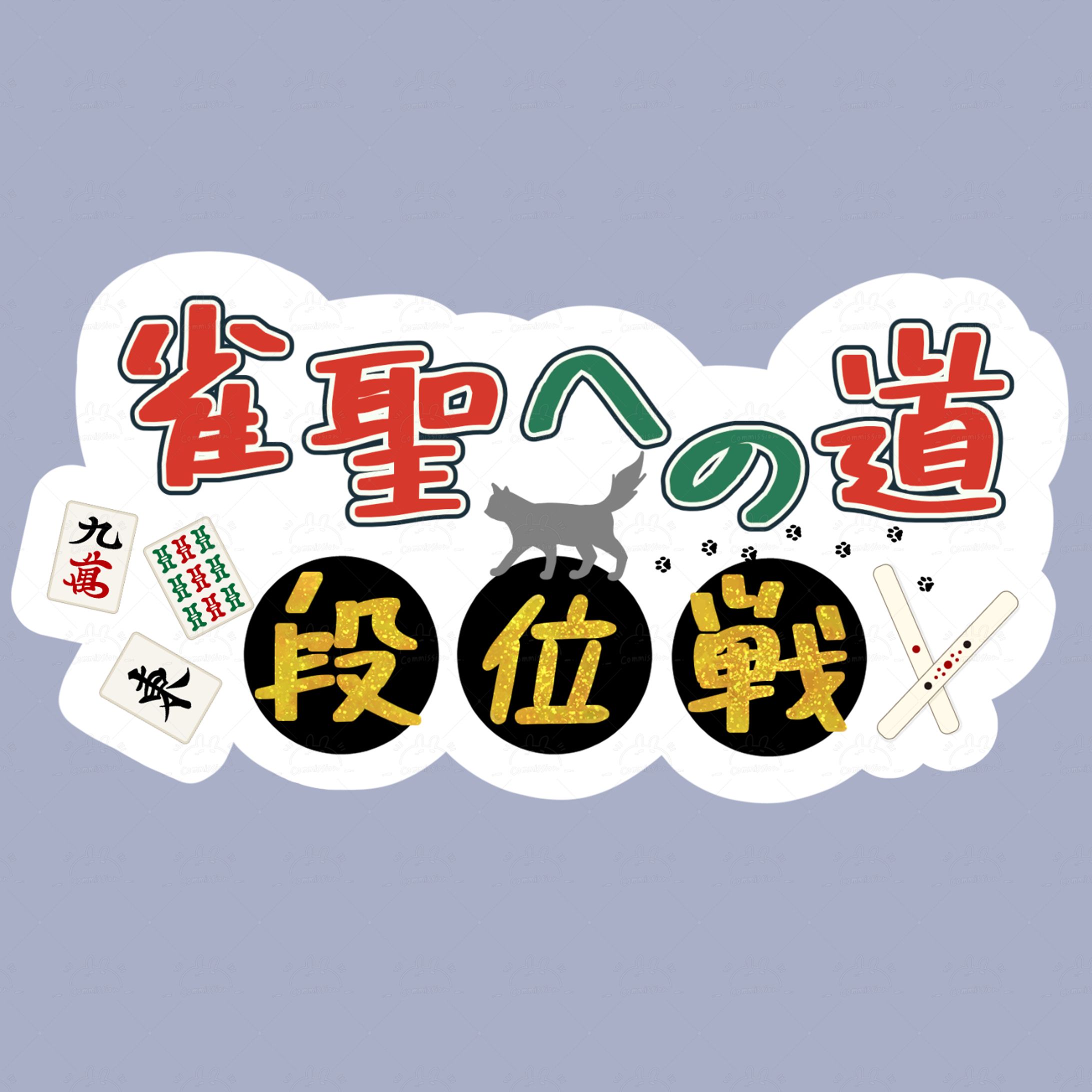 タイトルロゴ-1