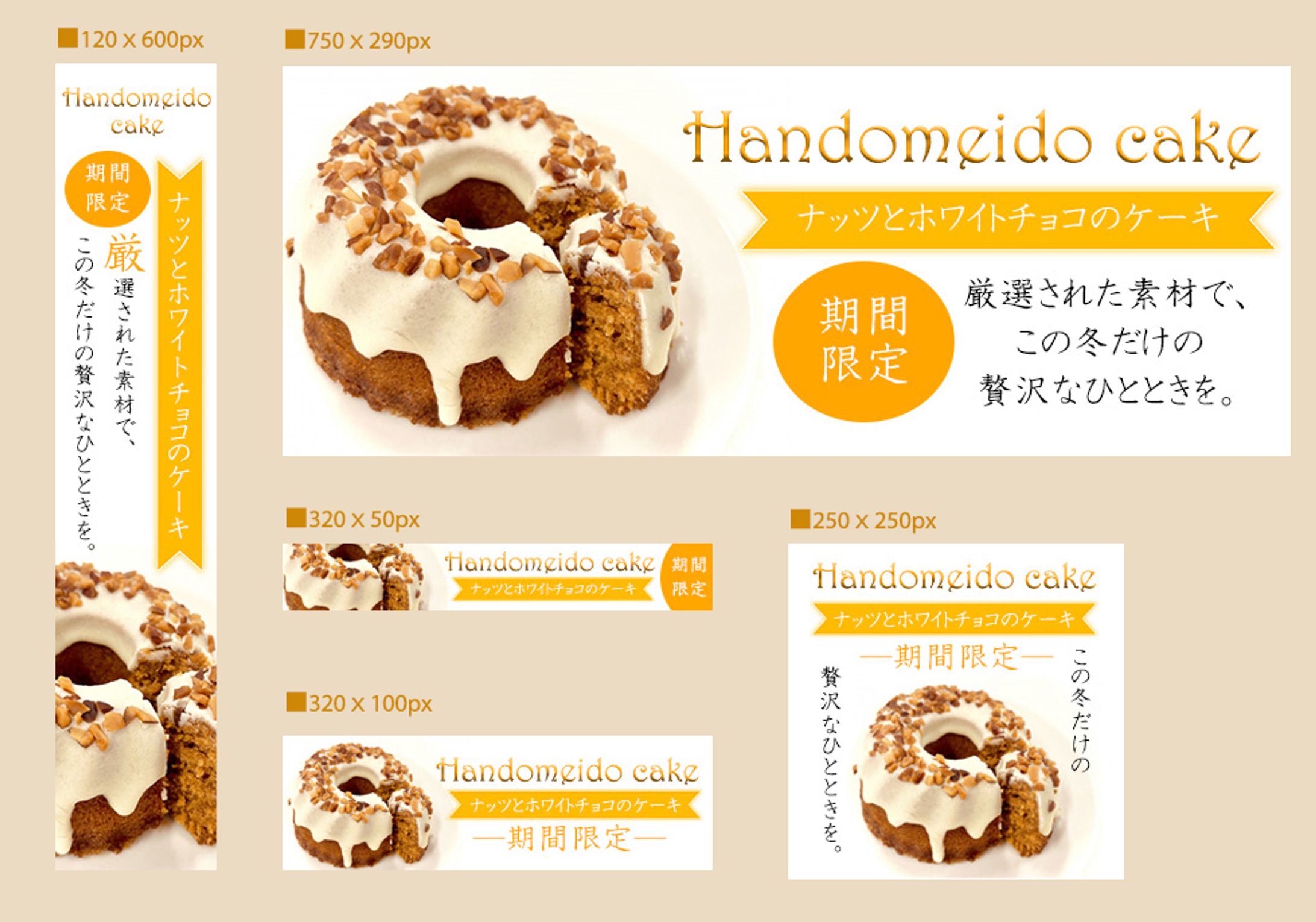 ケーキPR（サイズ違い5種）/ バナー-1