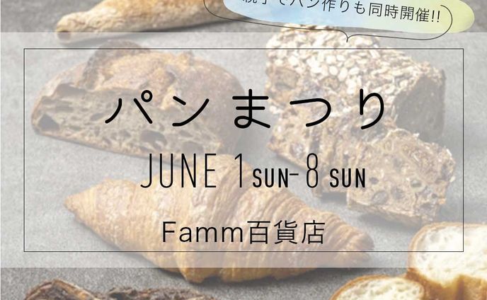 パンまつりのバナー
