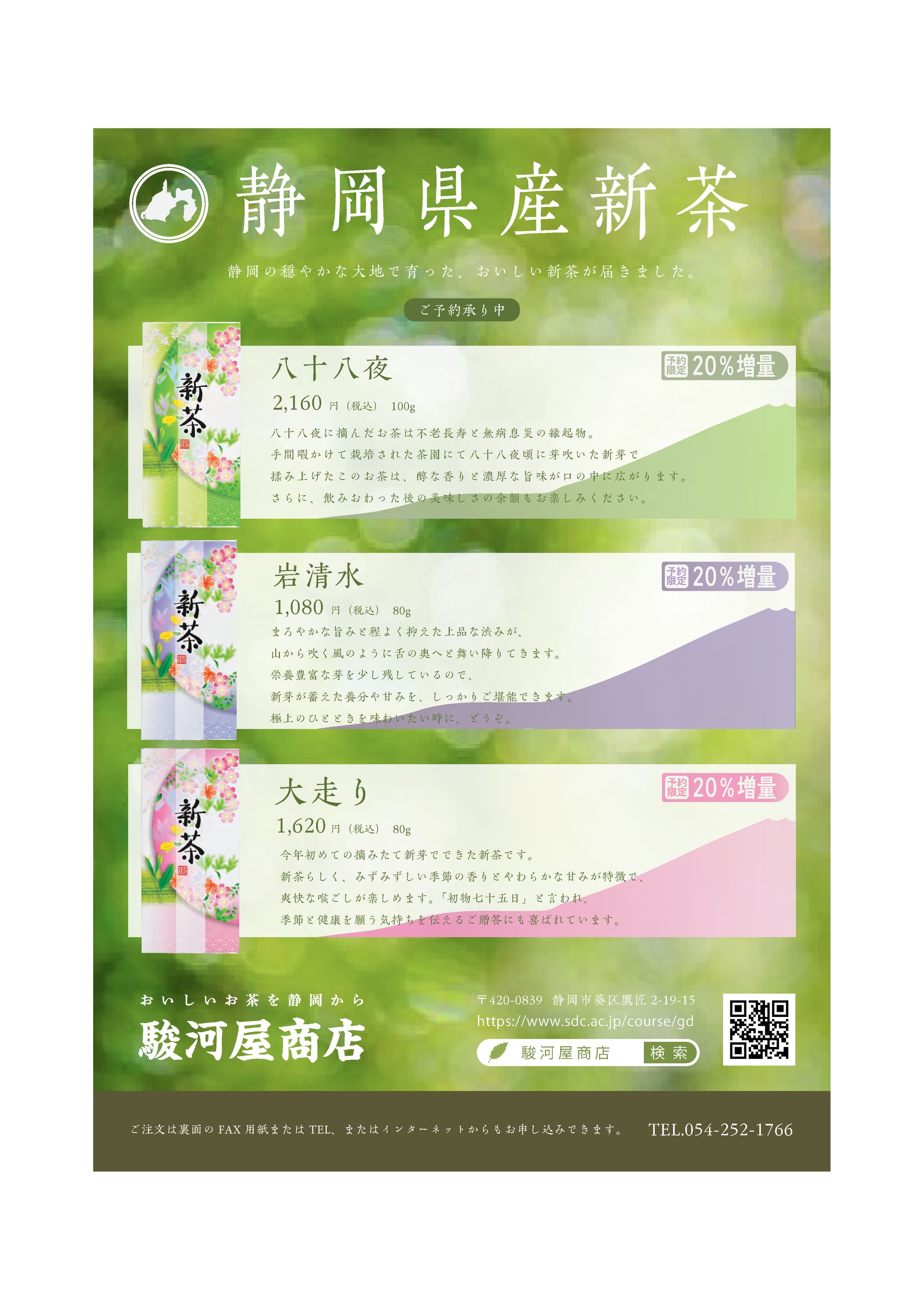 DTP演習　お茶チラシ-1