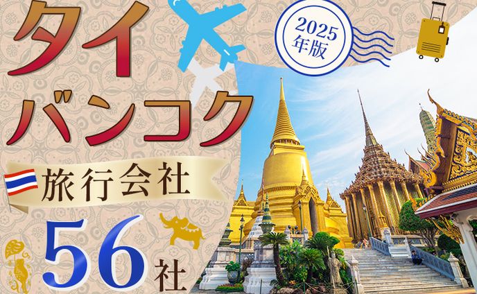 旅行会社アイキャッチ