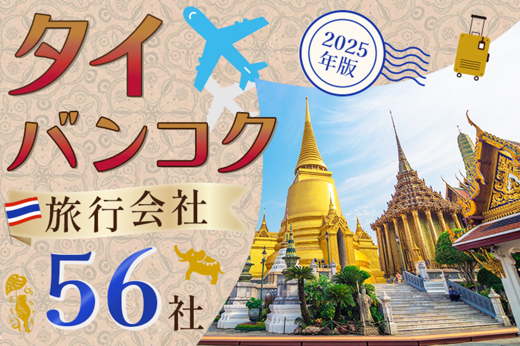 旅行会社アイキャッチ-1