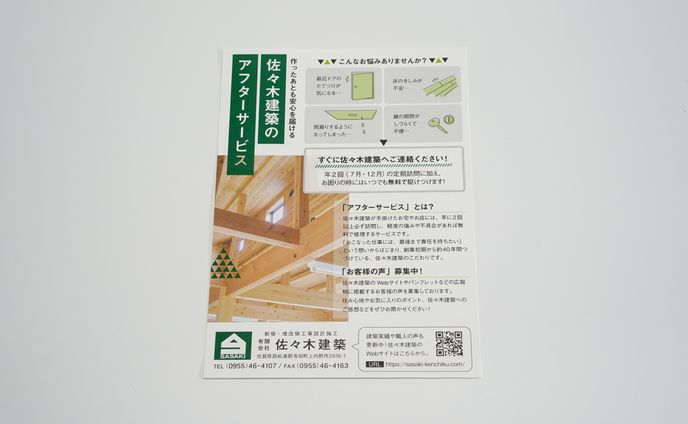 佐々木建築 / フライヤー