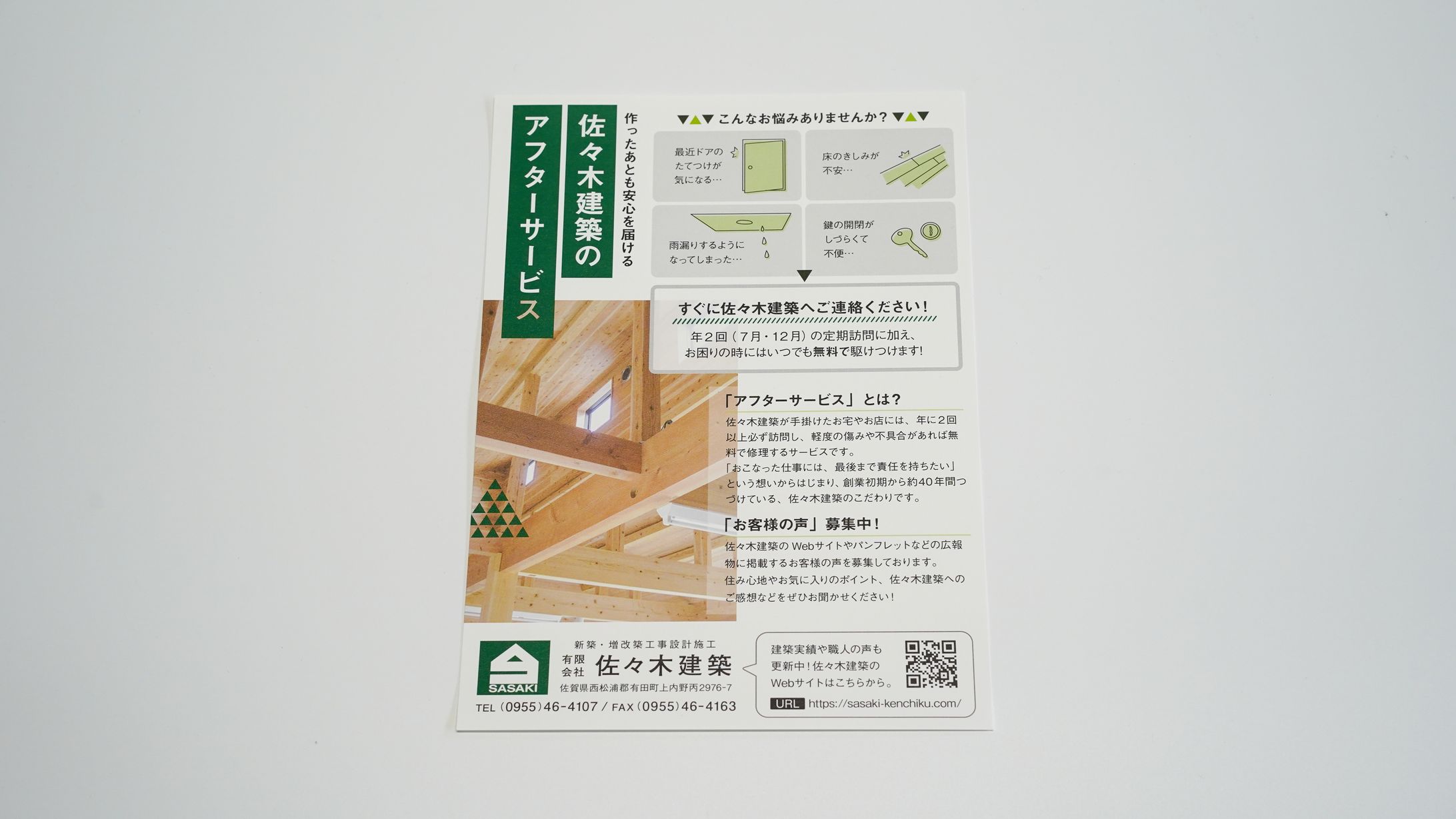 佐々木建築 / フライヤー-1