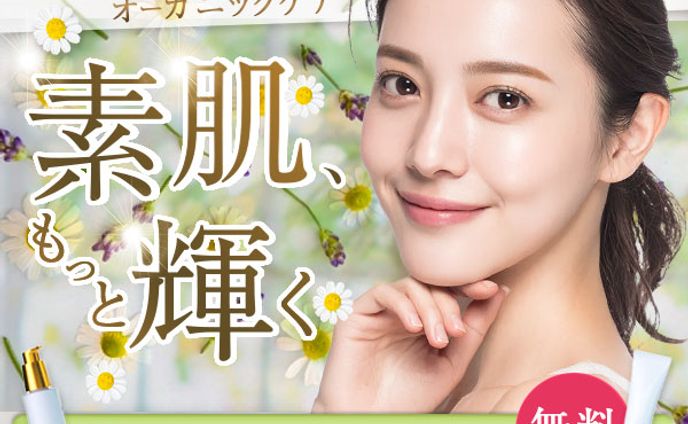 素肌もっと輝く