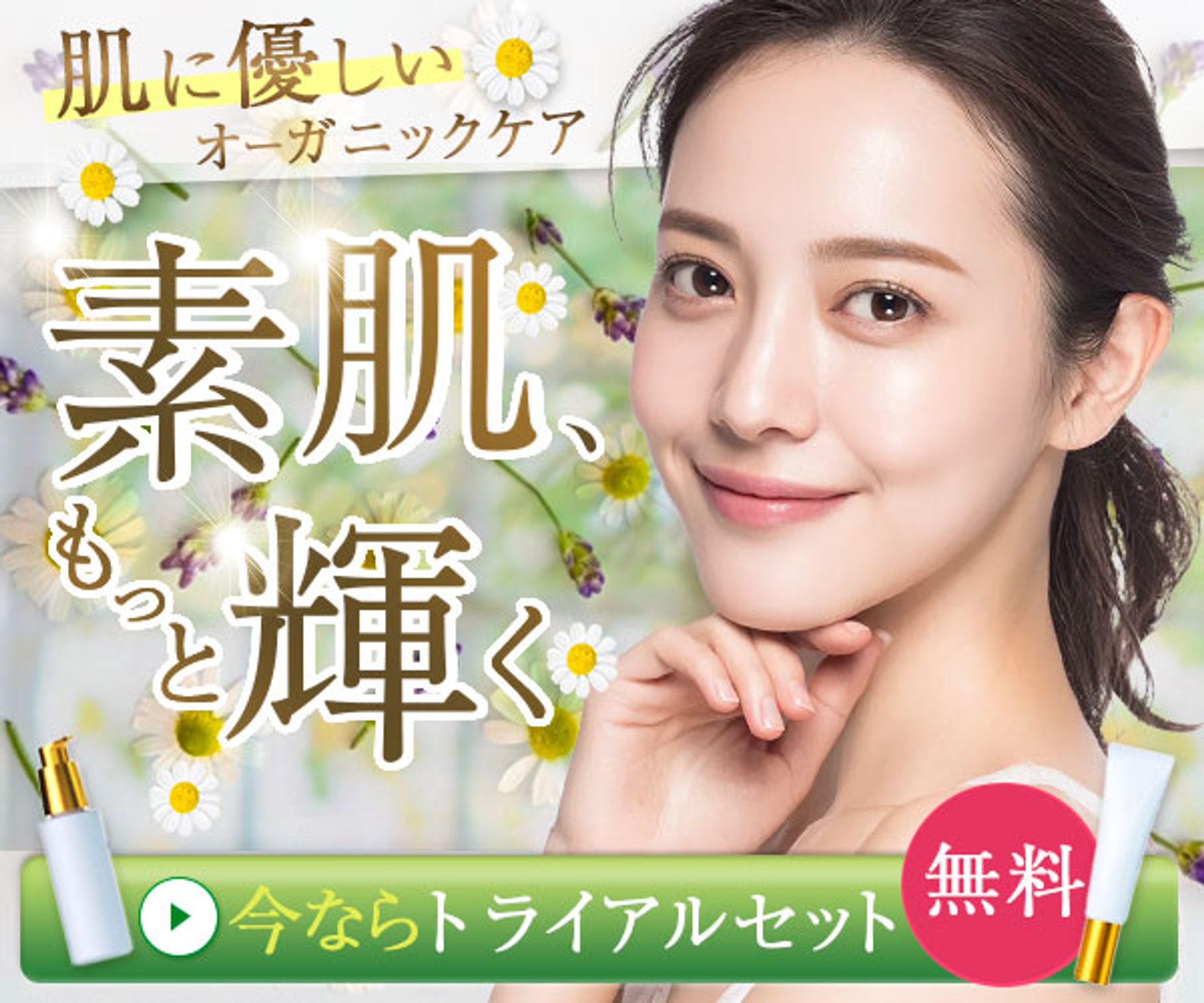 素肌もっと輝く-1