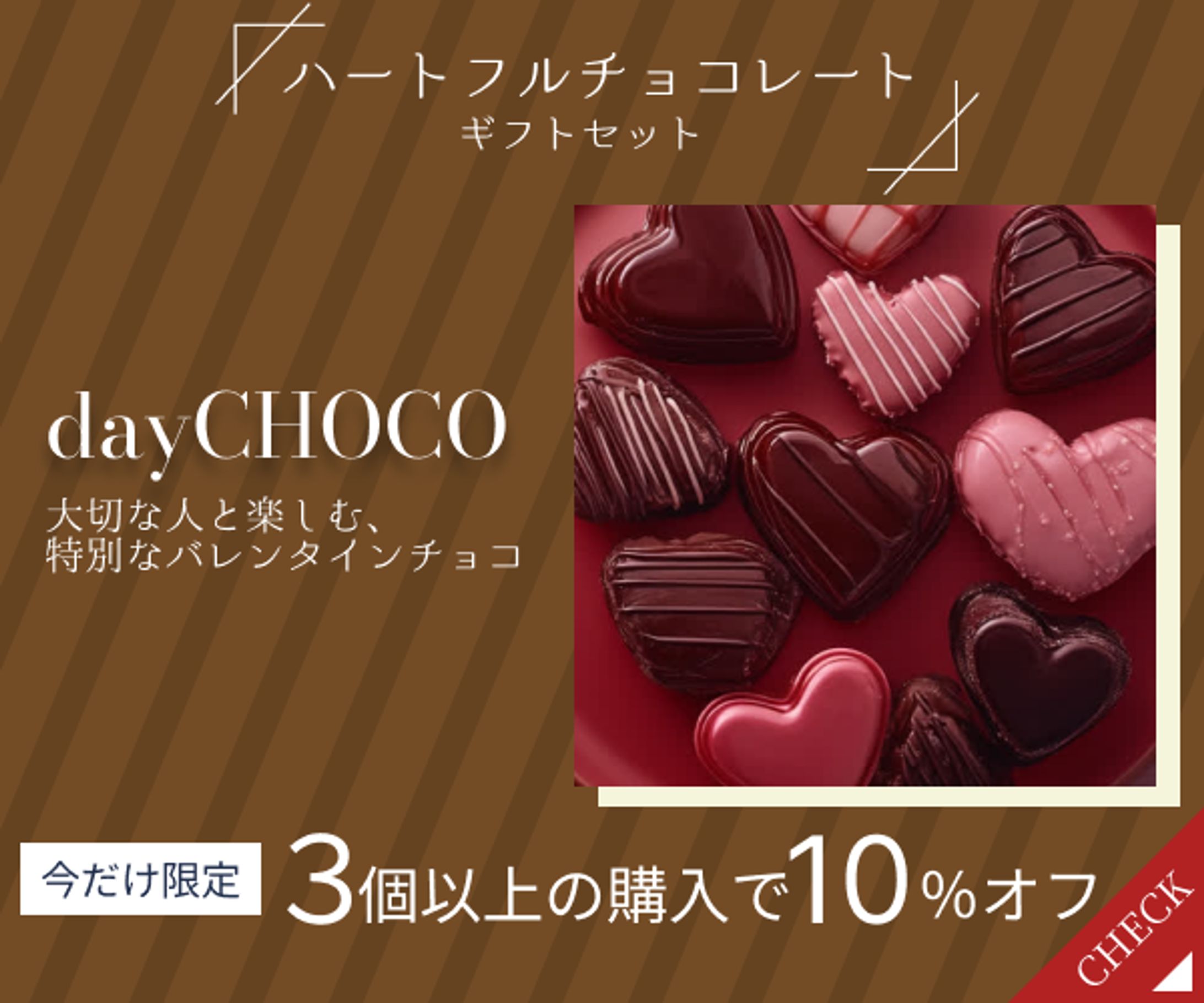 【バナー】バレンタインチョコギフト（自主制作）-1