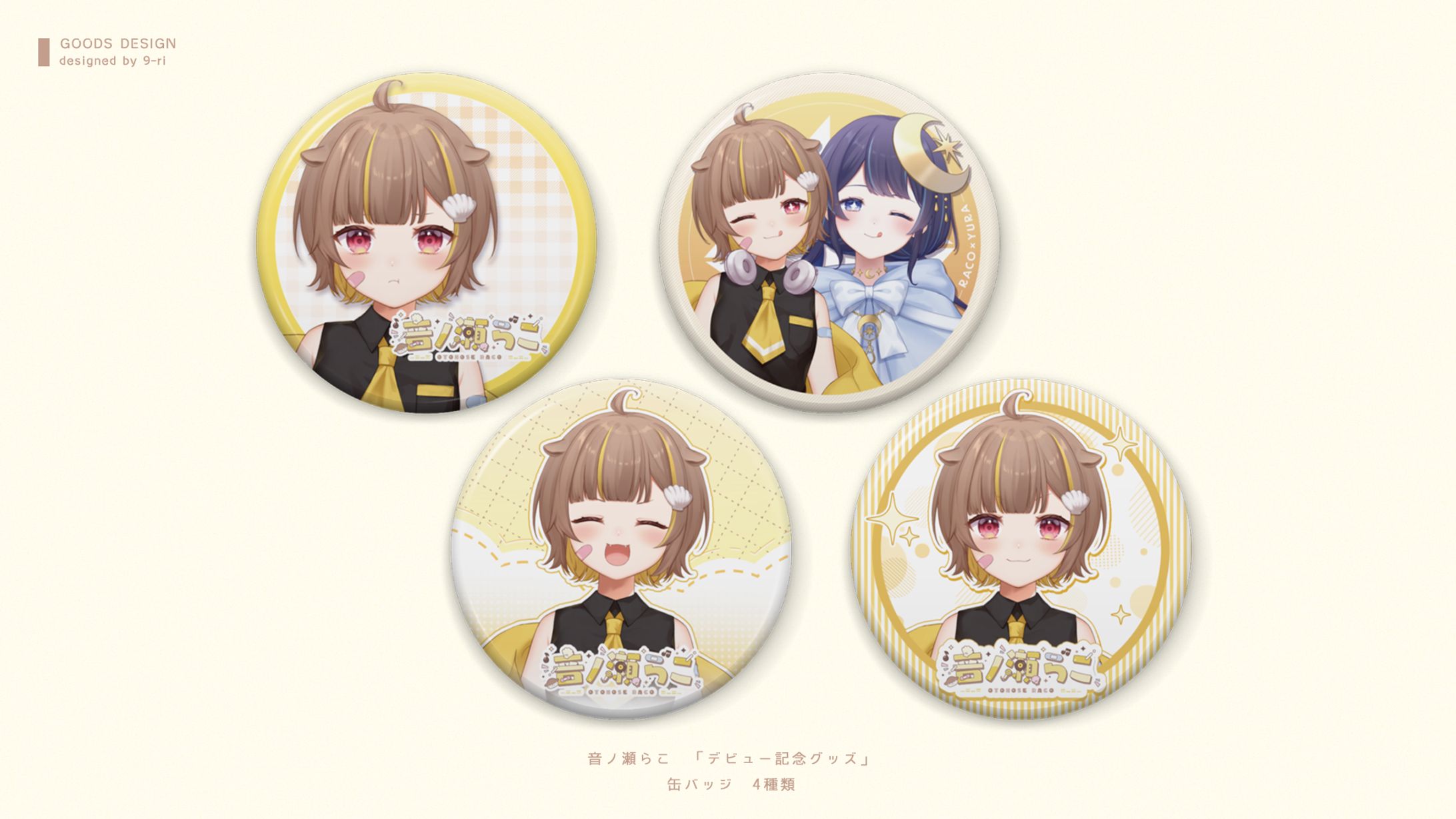 DESIGN｜音ノ瀬らこ　グッズデザイン-1