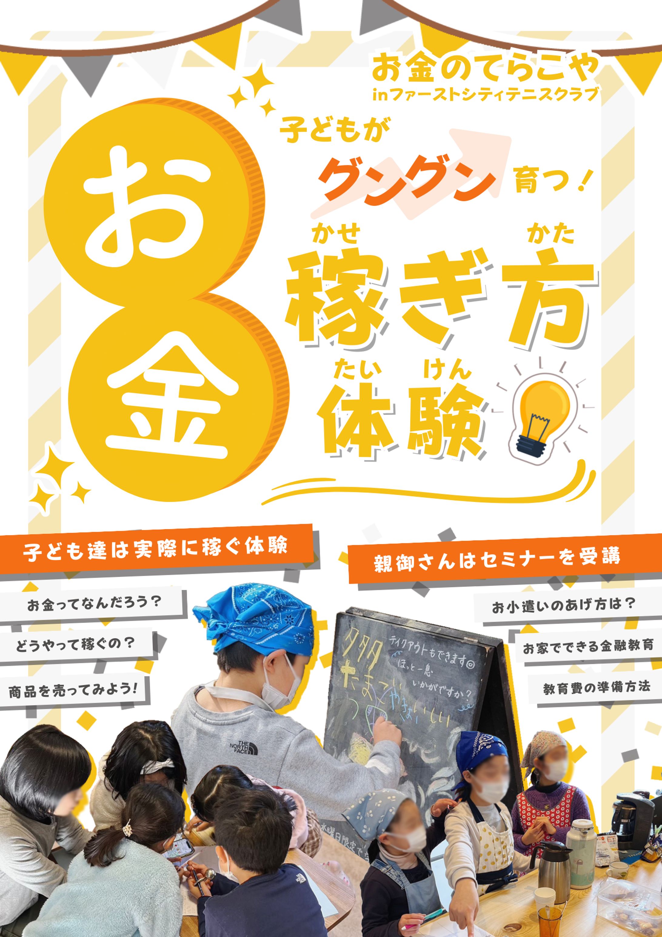 【イベントチラシ】子ども向け金融セミナー-1