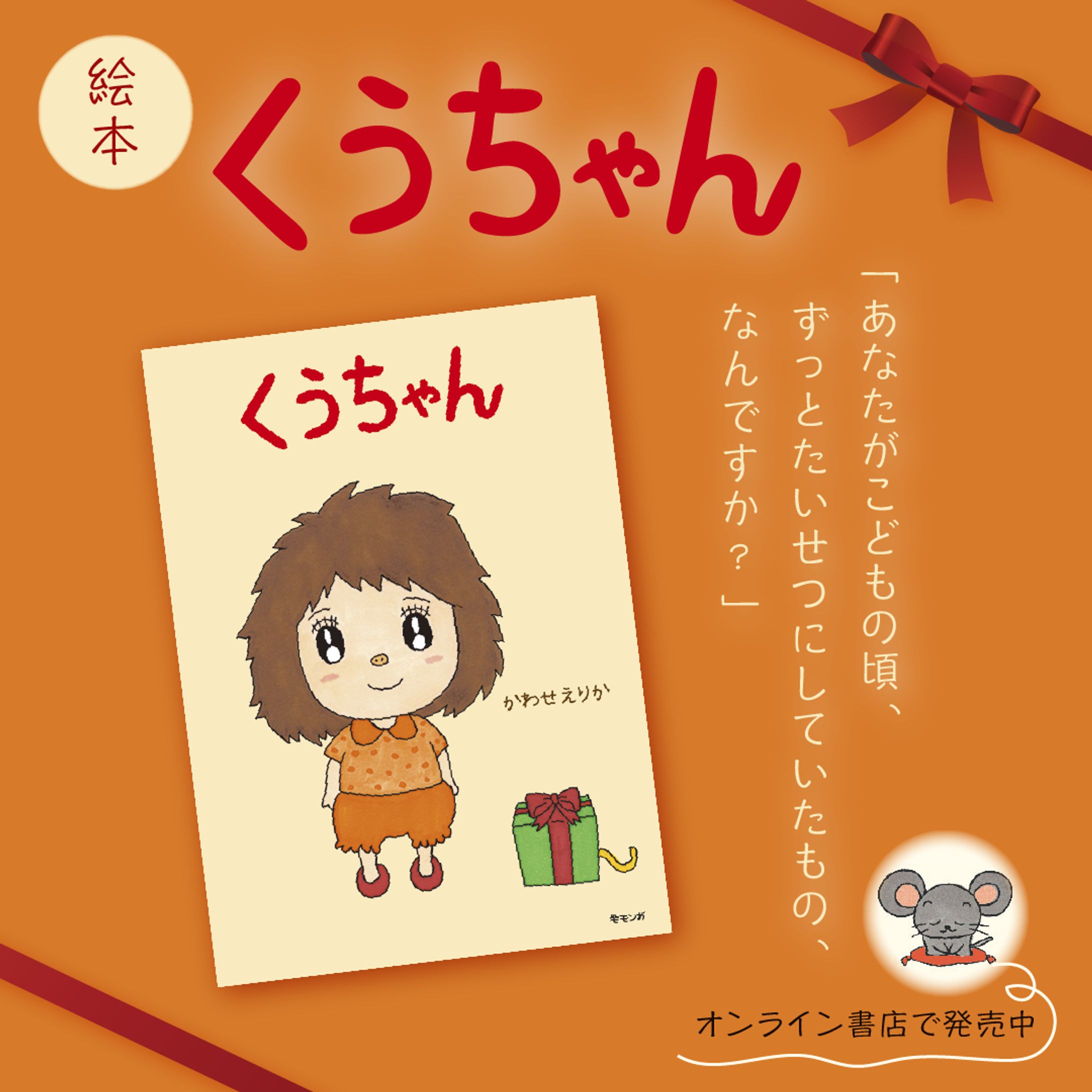 絵本「くうちゃん」-1