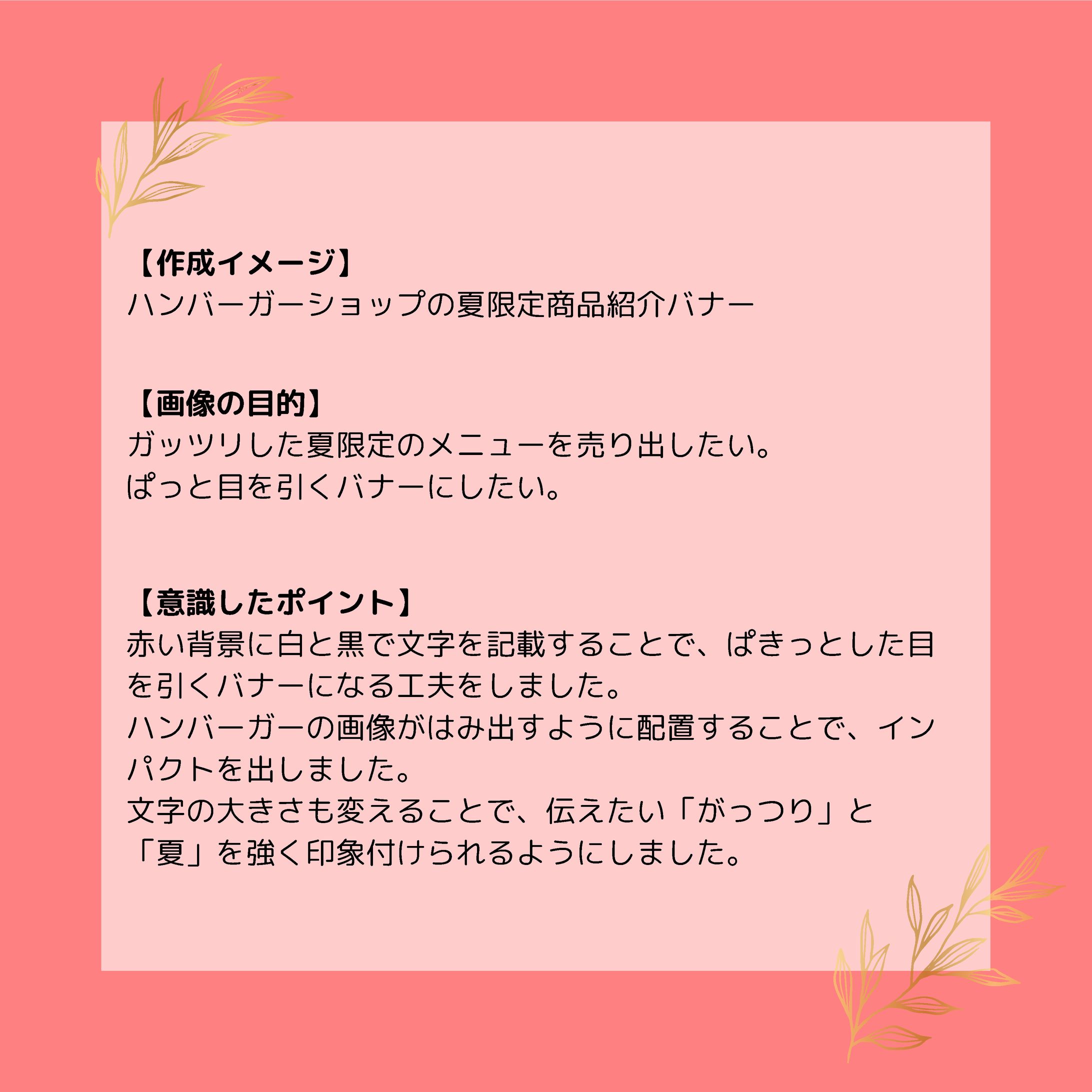 ハンバーガーショップ　夏限定メニューPR　バナー-1
