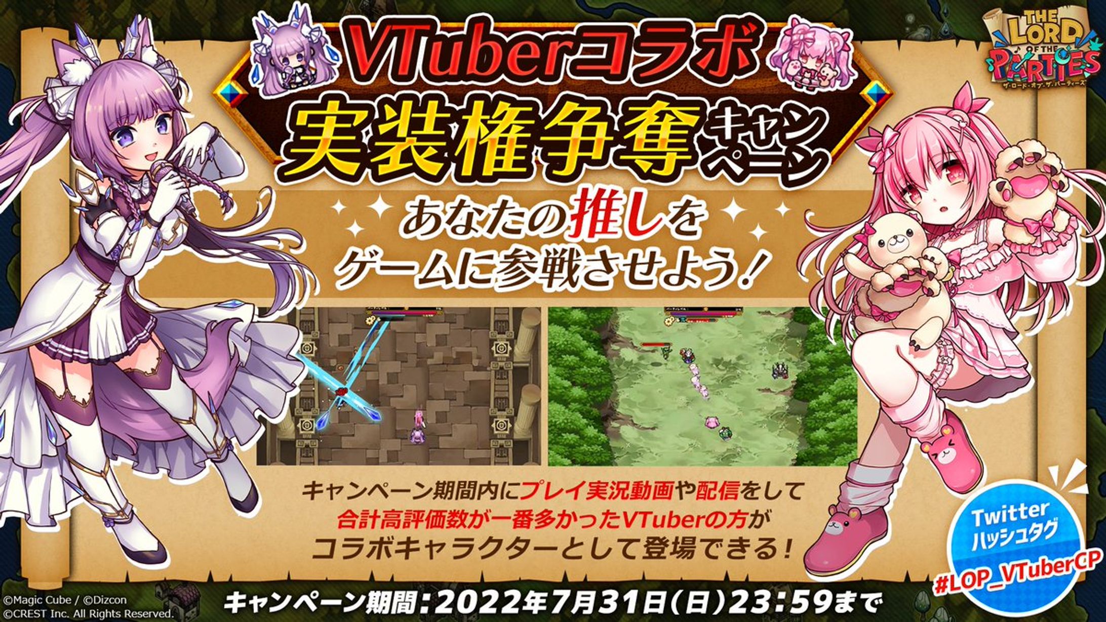 2022.07_『The Lord of the Parties』VTuberコラボゲーム内実装権争奪キャンペーン参戦-1