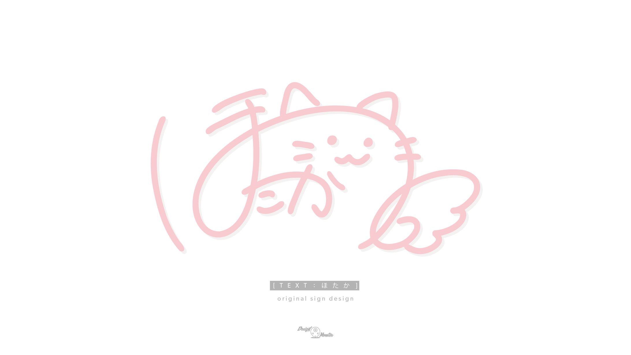 ほたか様　サインデザイン-1