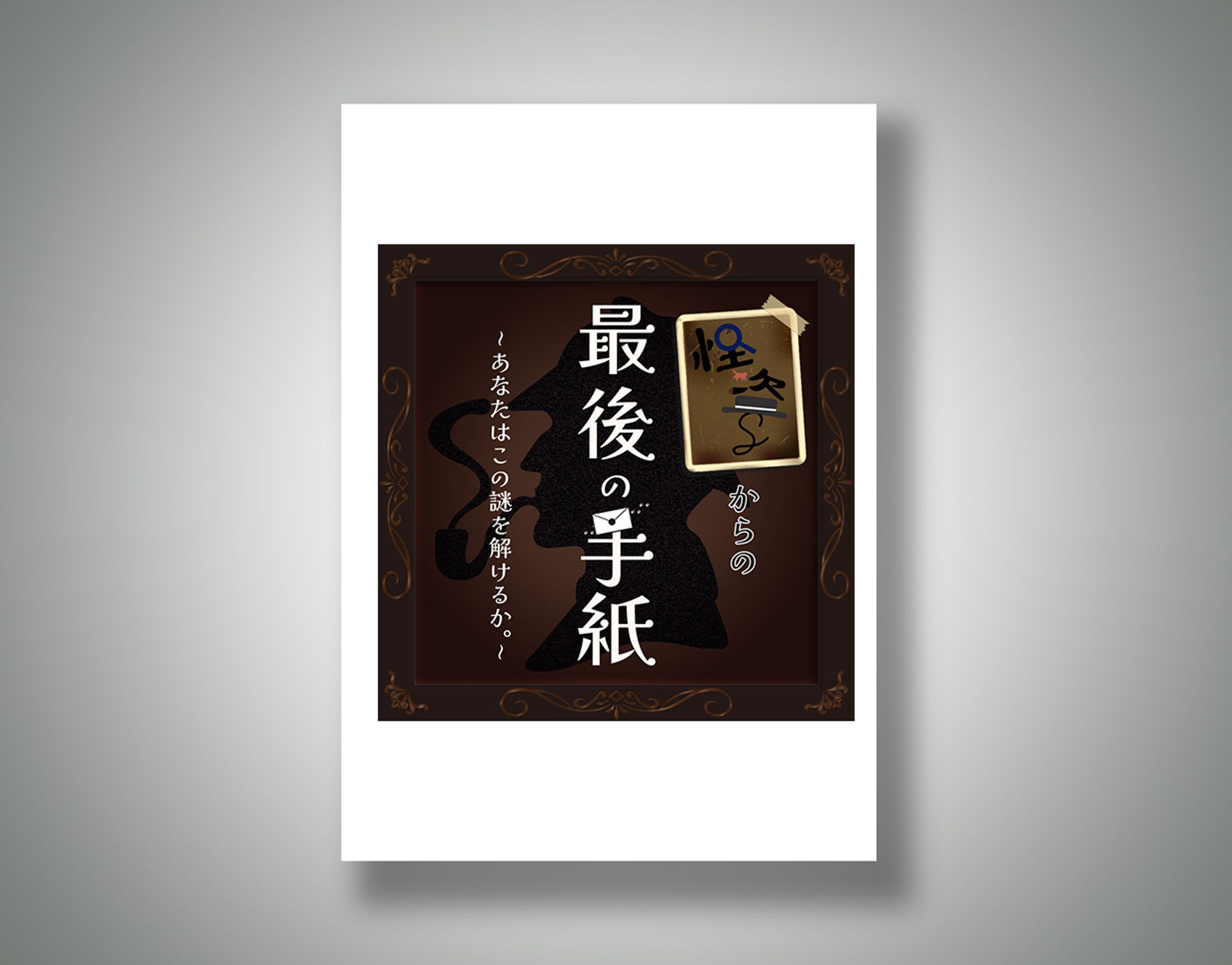 謎解きゲームバナー-1