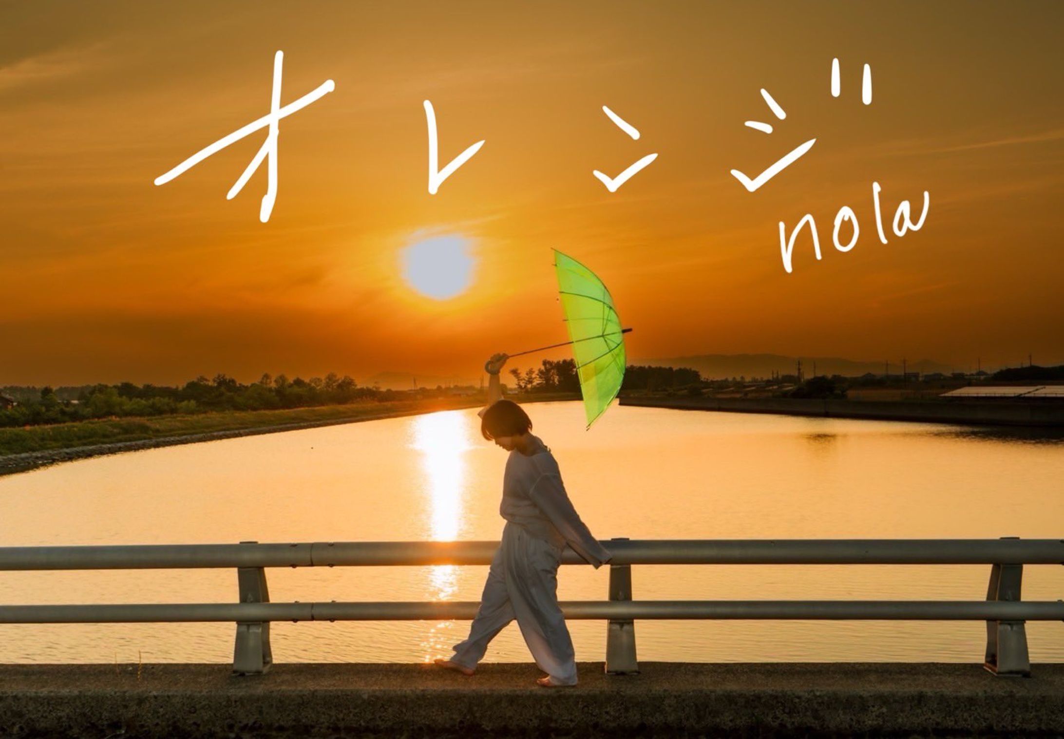 nola様 2nd single「オレンジ」jacket photo-1