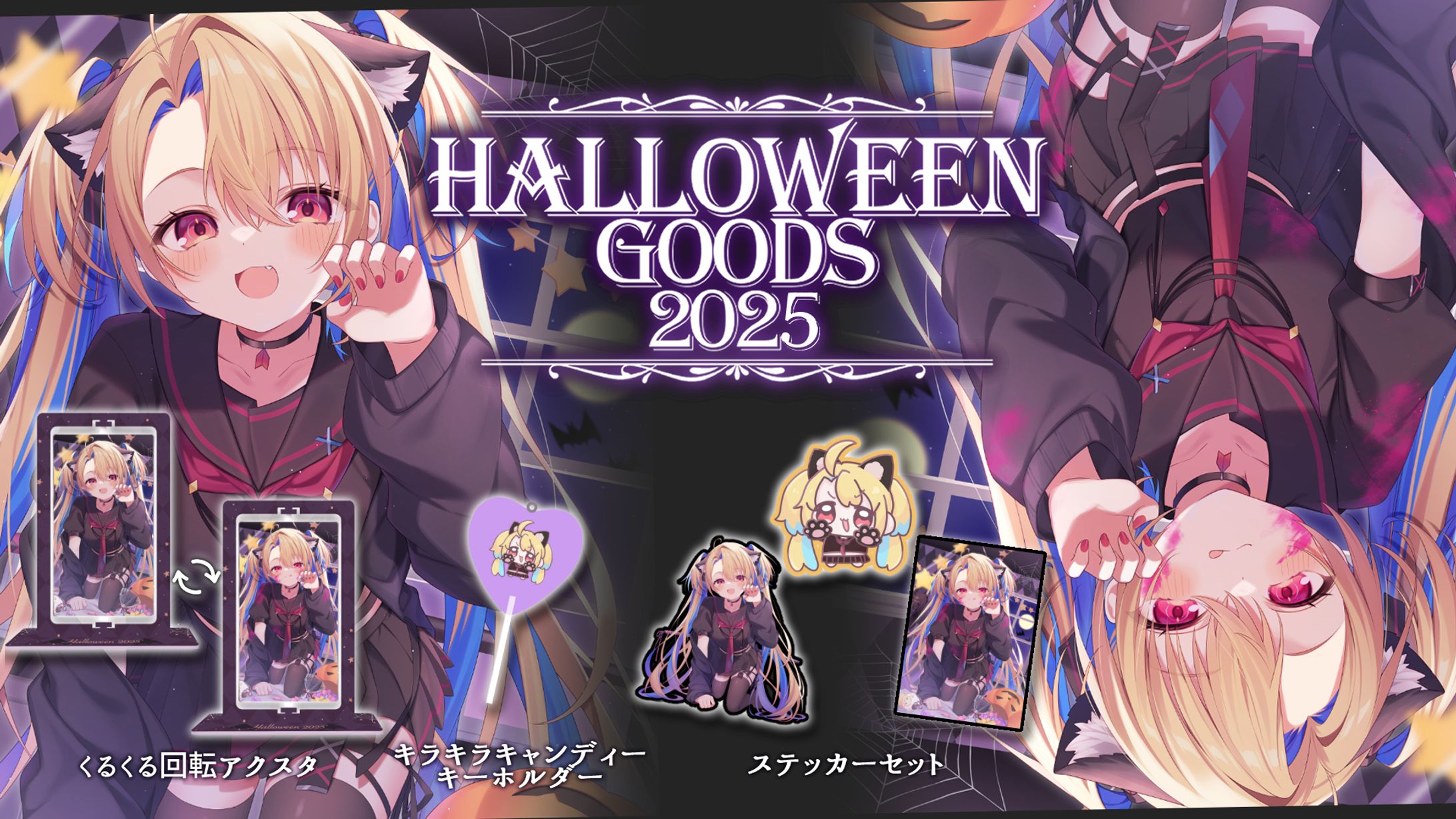 ハロウィングッズ2025🐈‍⬛-1