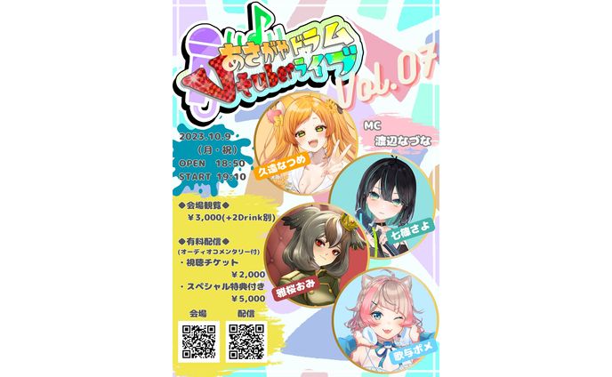 【運営】あさがやドラムVTuberライブ vol.07