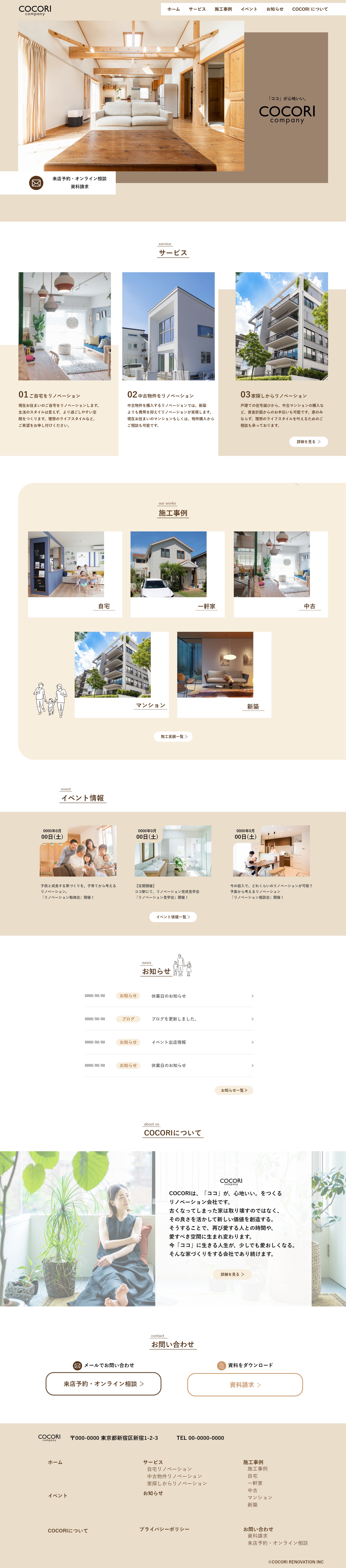 【自主制作】架空リノベーションサイト　TOP-1