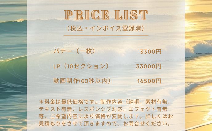 料金表