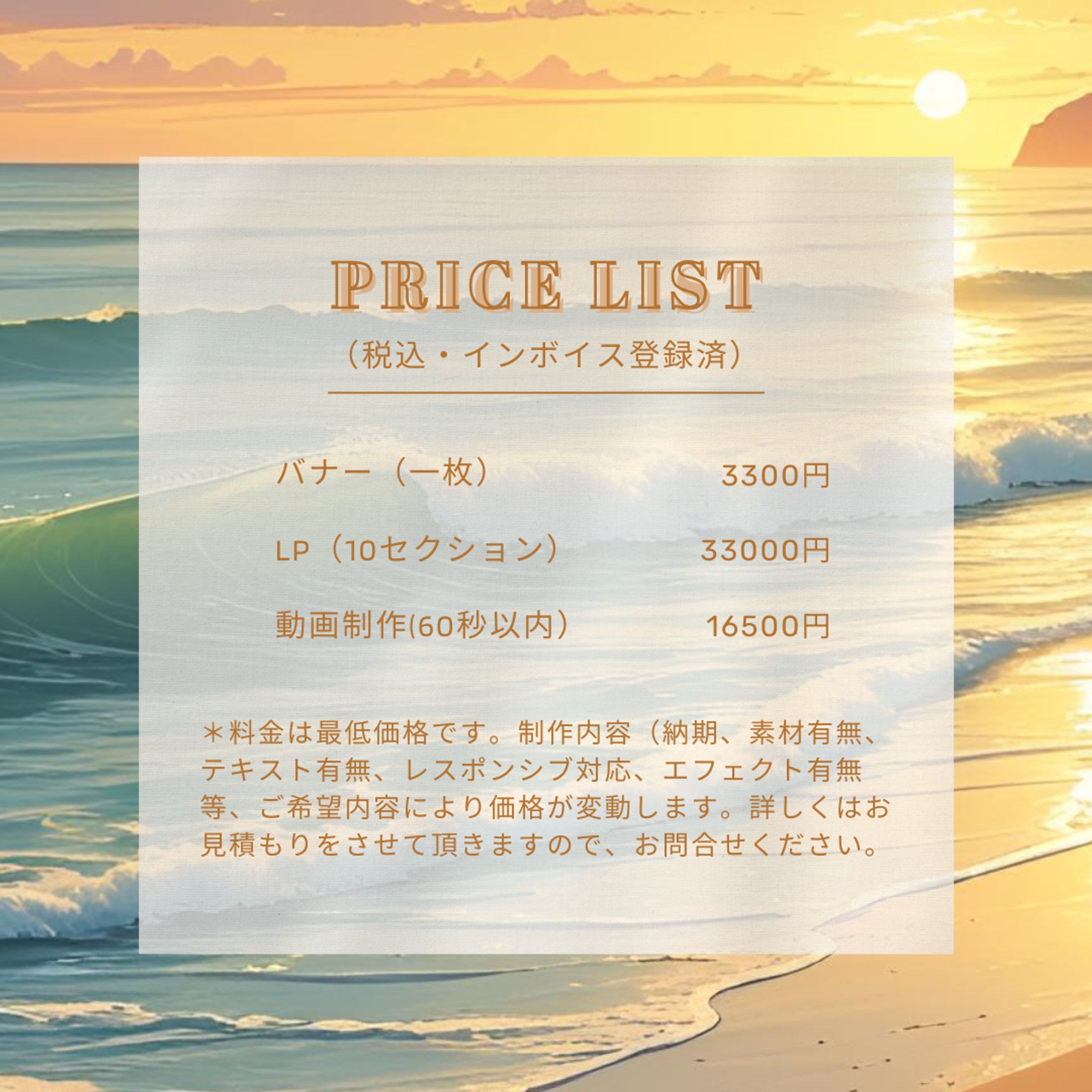 料金表-1