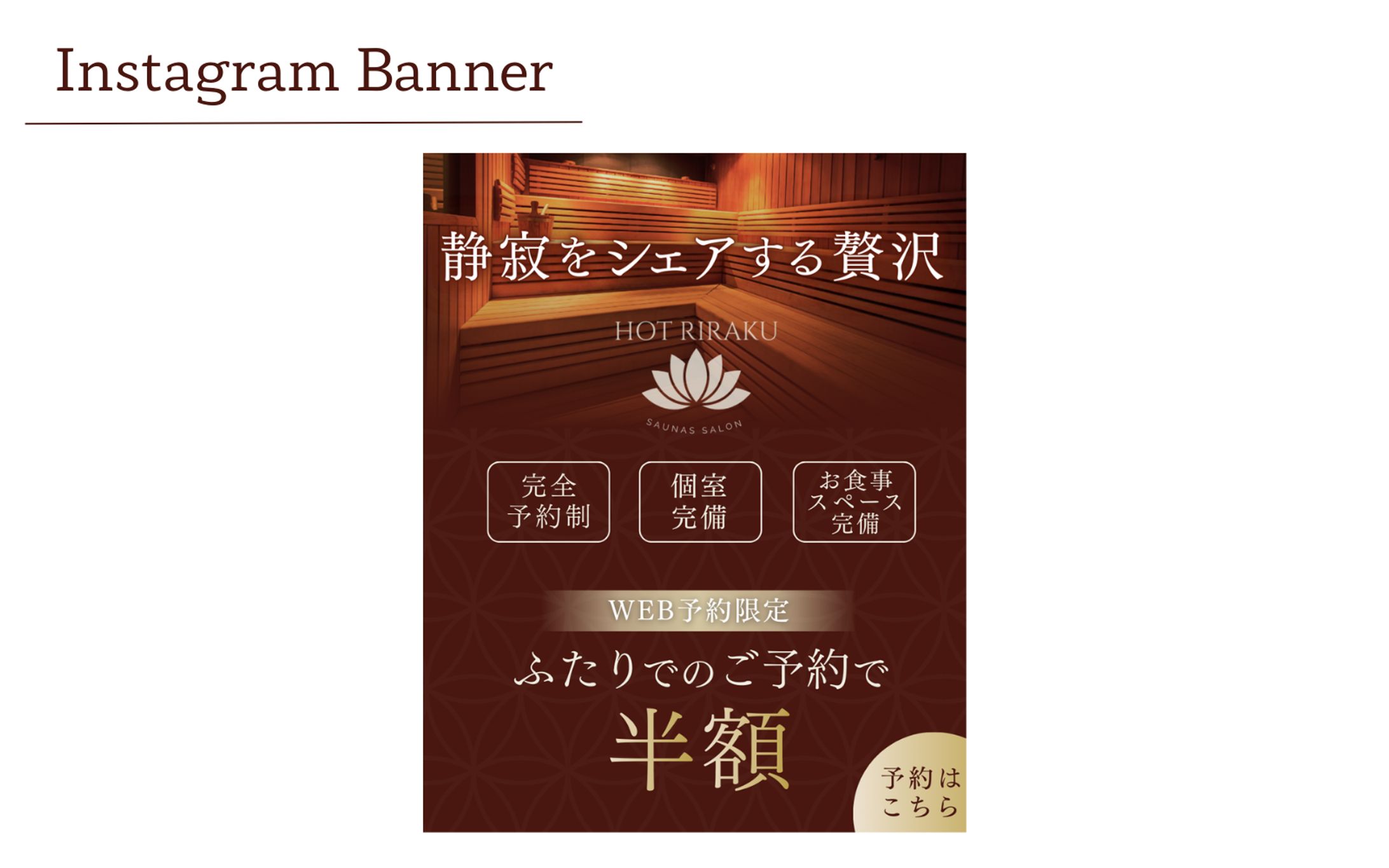 サウナサロン バナー-1
