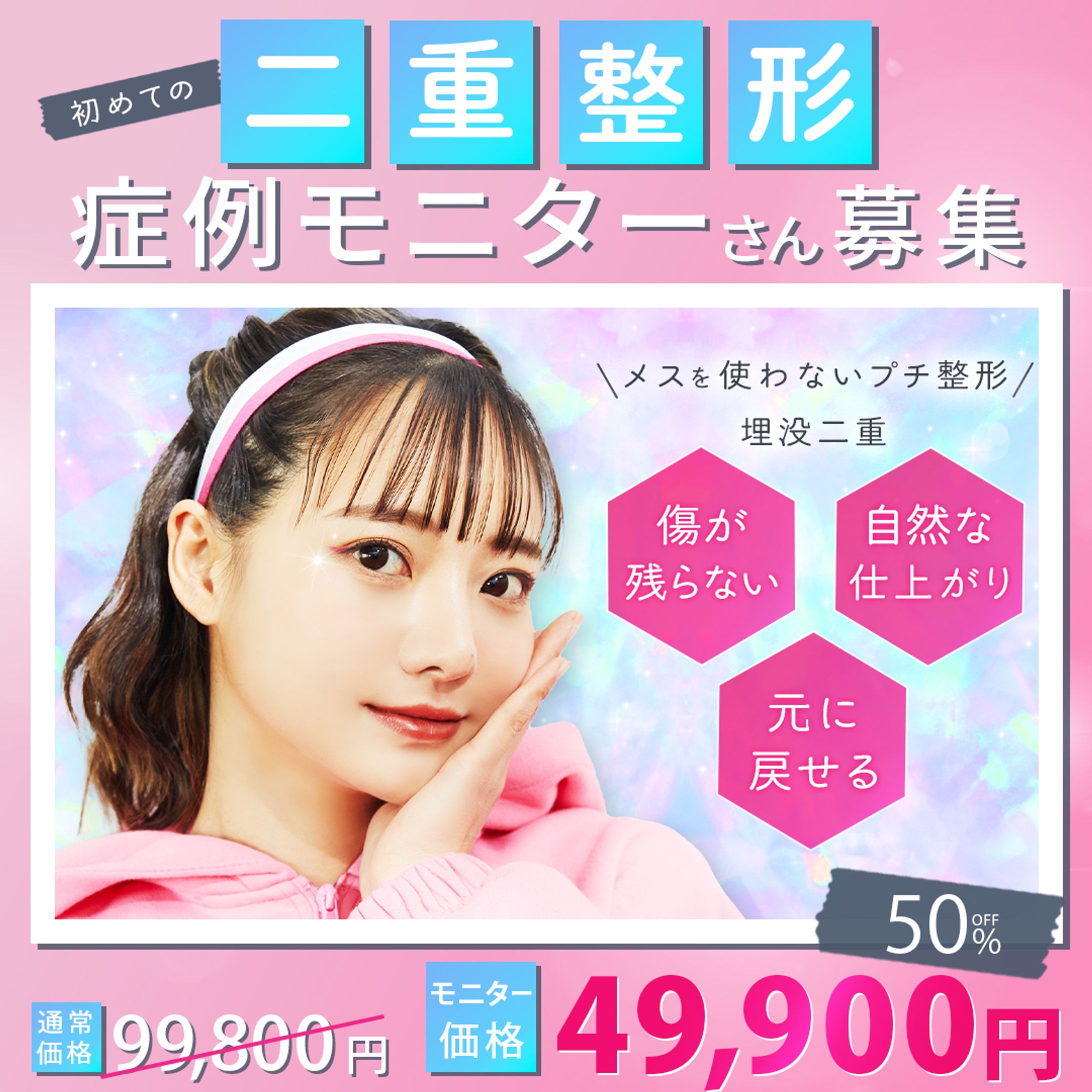 【サンプルバナー】美容系バナー-1