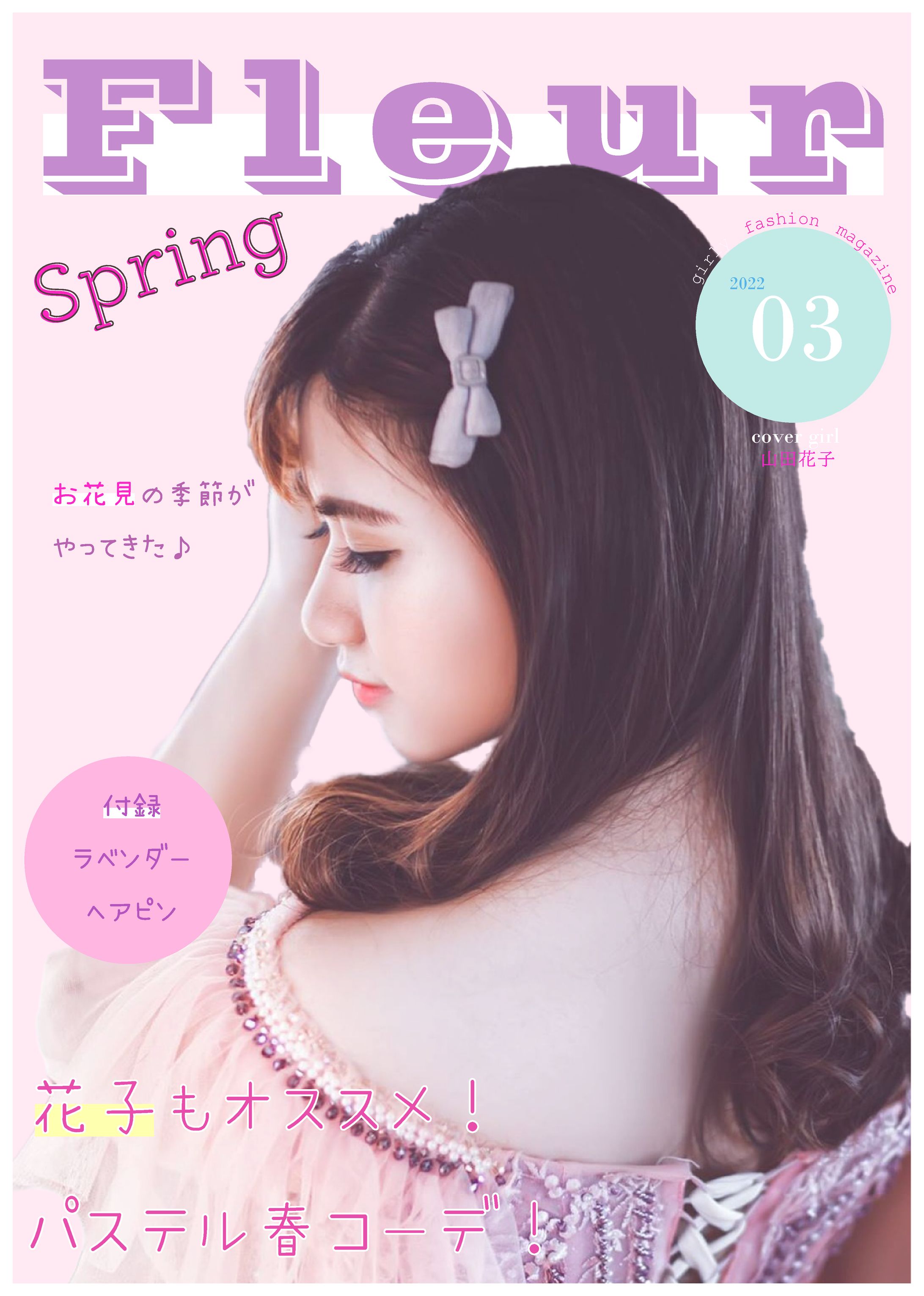 ファッション雑誌-1