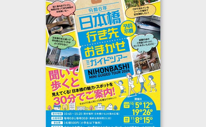 チラシ、ガイドブック
