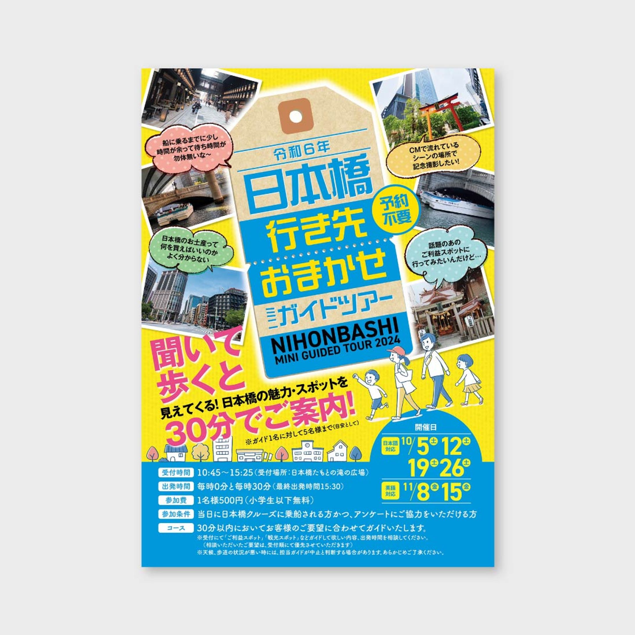 【チラシ】ミニガイドツアー-1