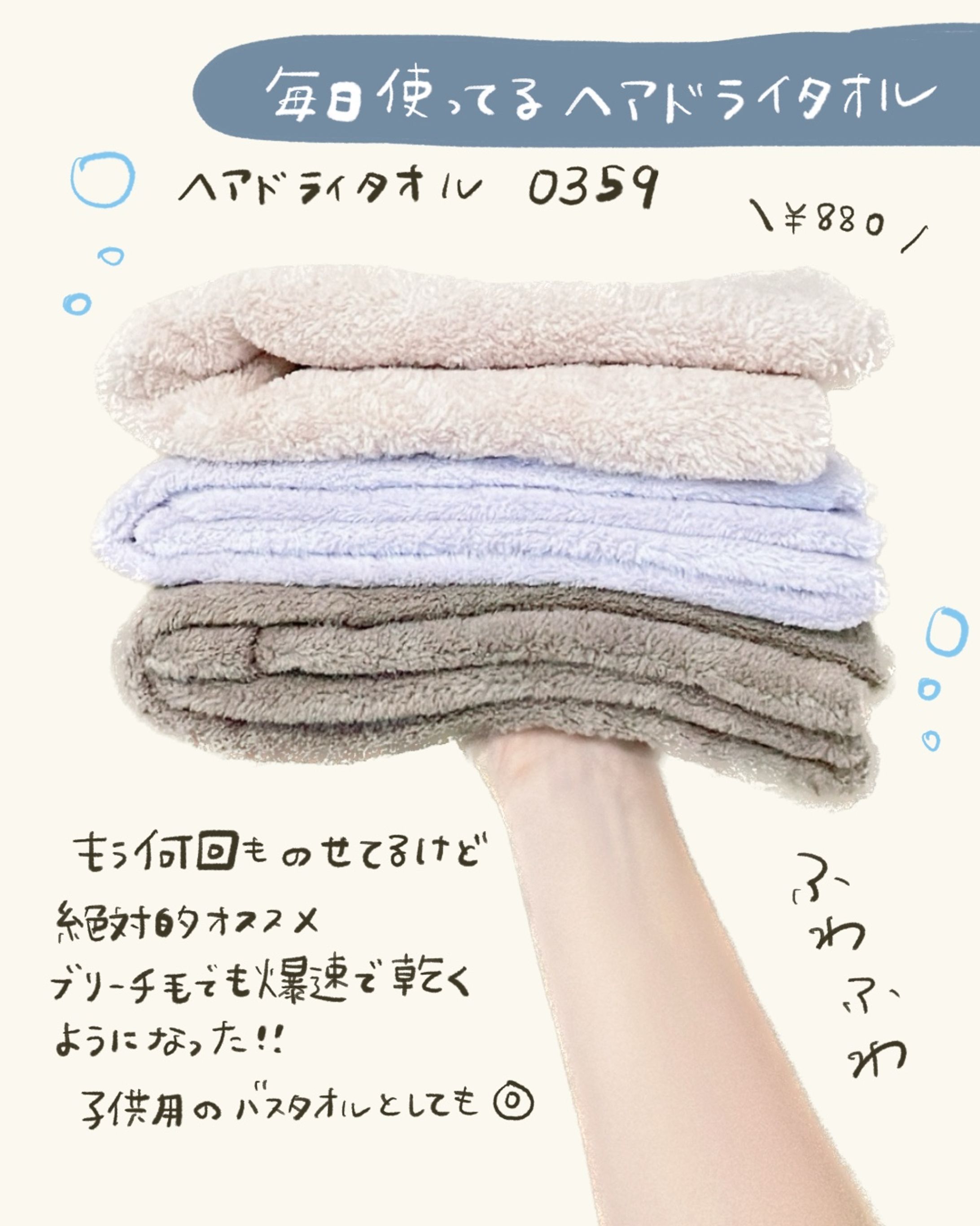 ヘアドライタオル-1