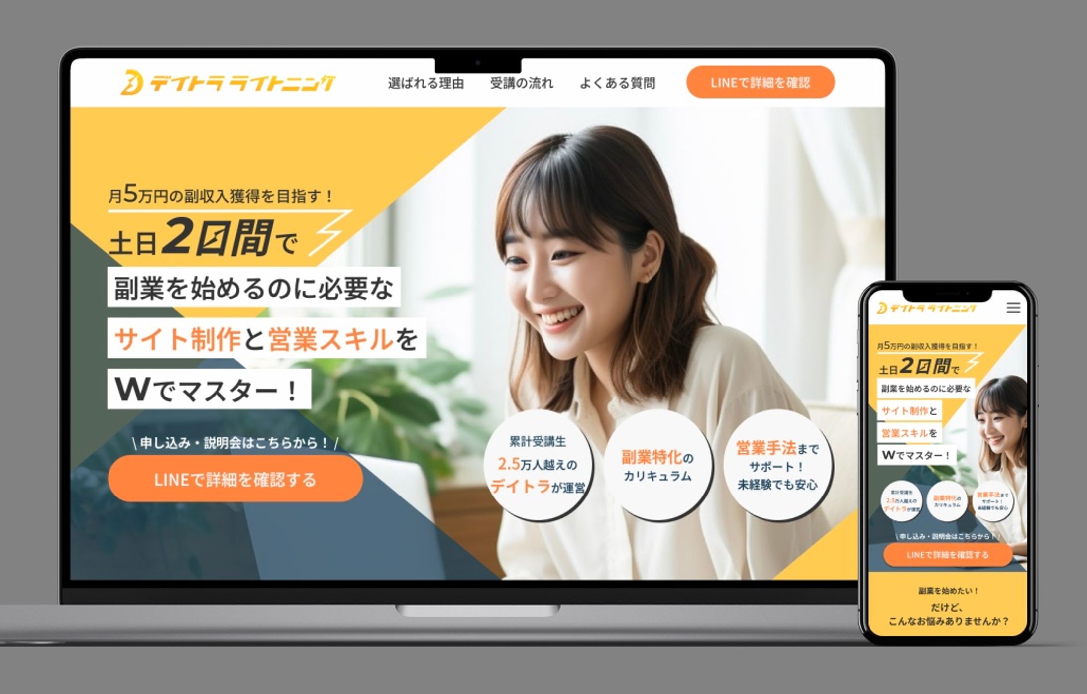webデザインスクールLP-1