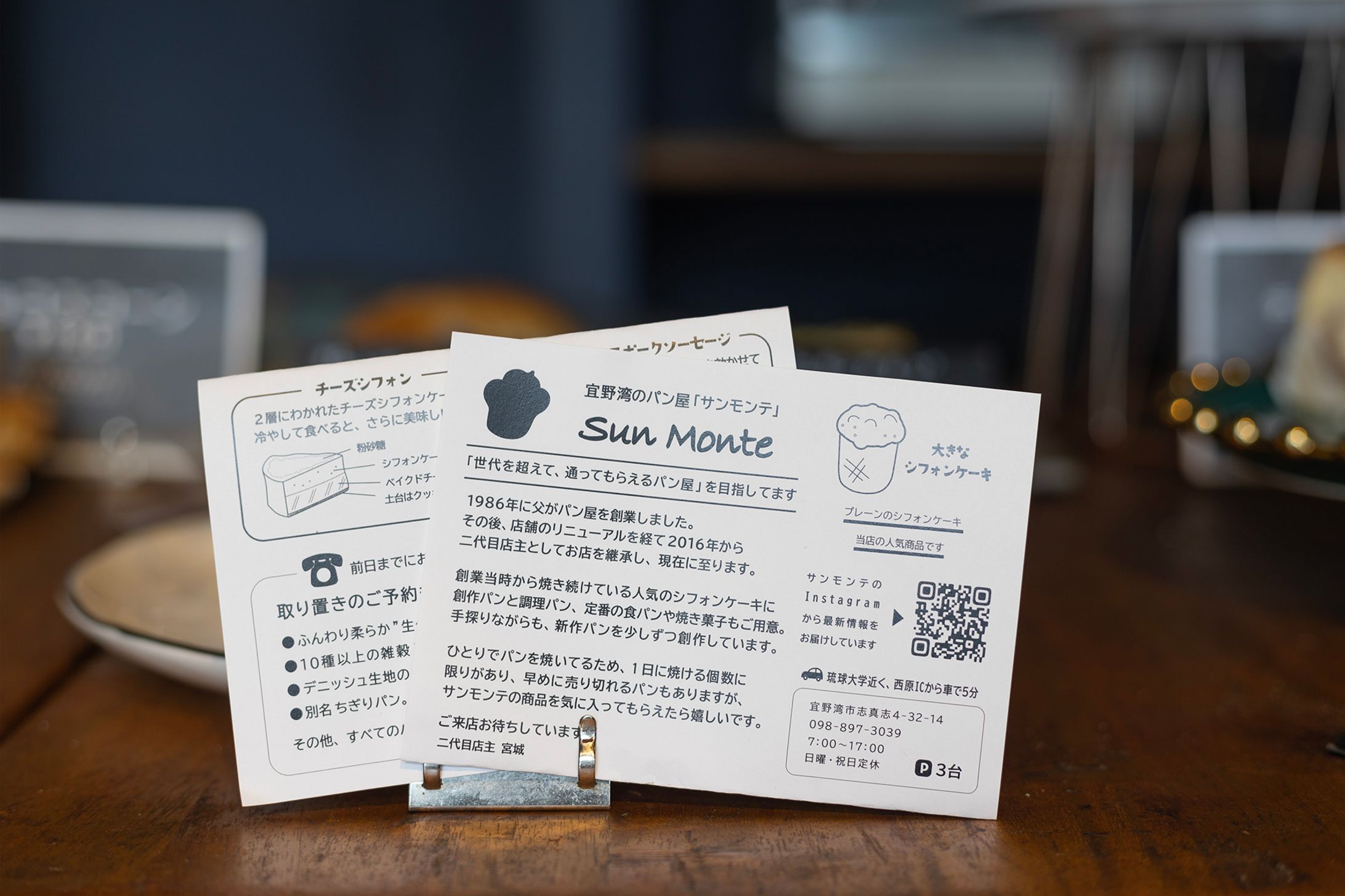 フライヤー制作｜パン屋-1